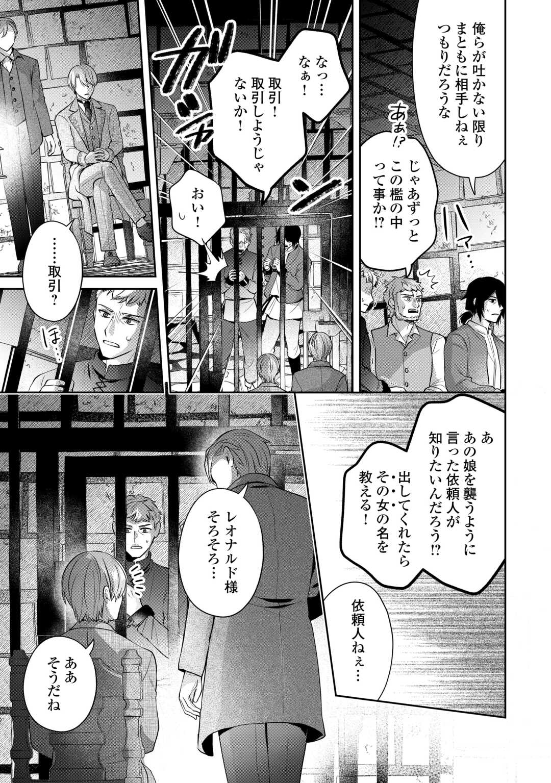 なんで婚約破棄できないの!? 第10話 - Page 11