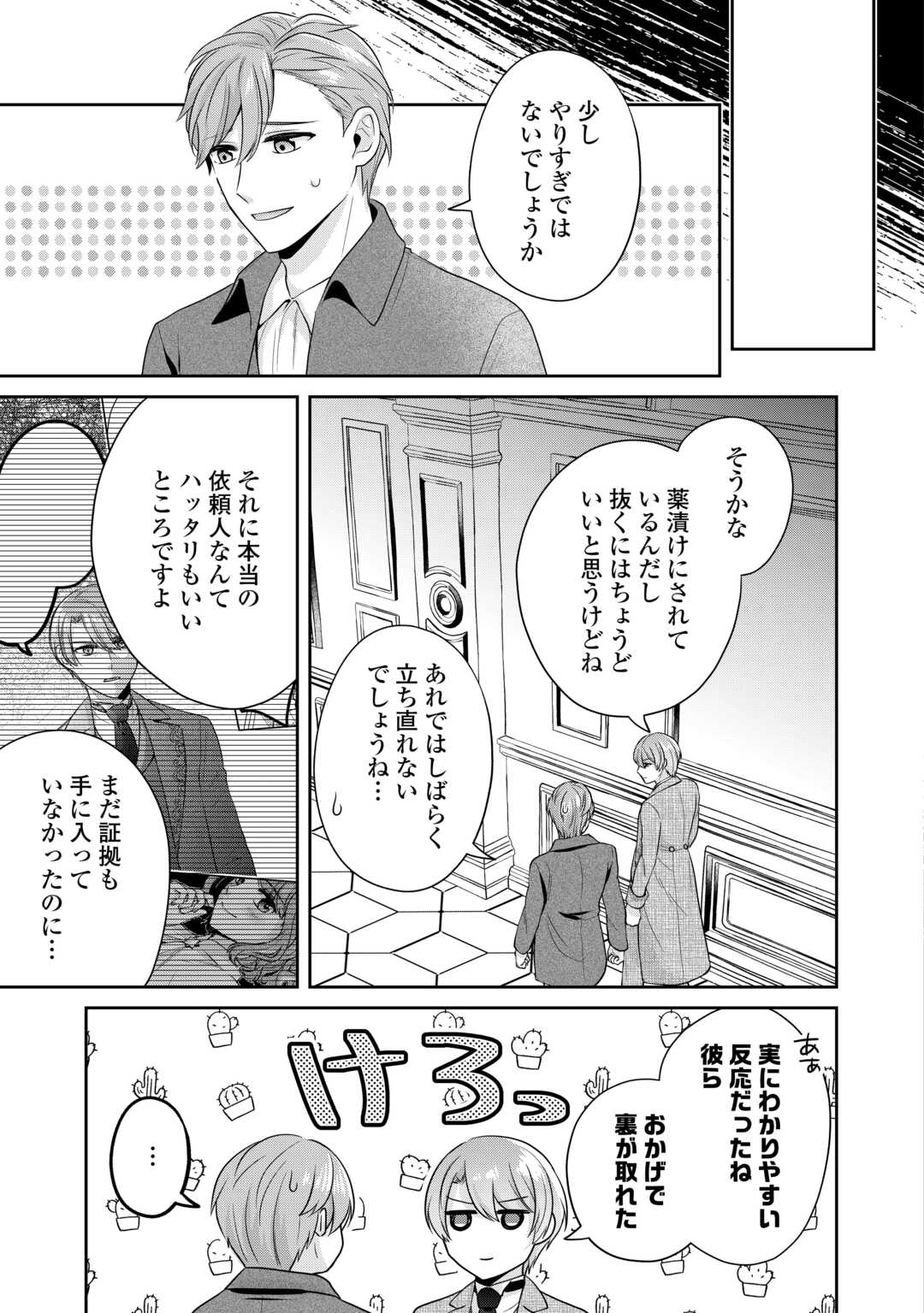 なんで婚約破棄できないの!? 第10話 - Page 15