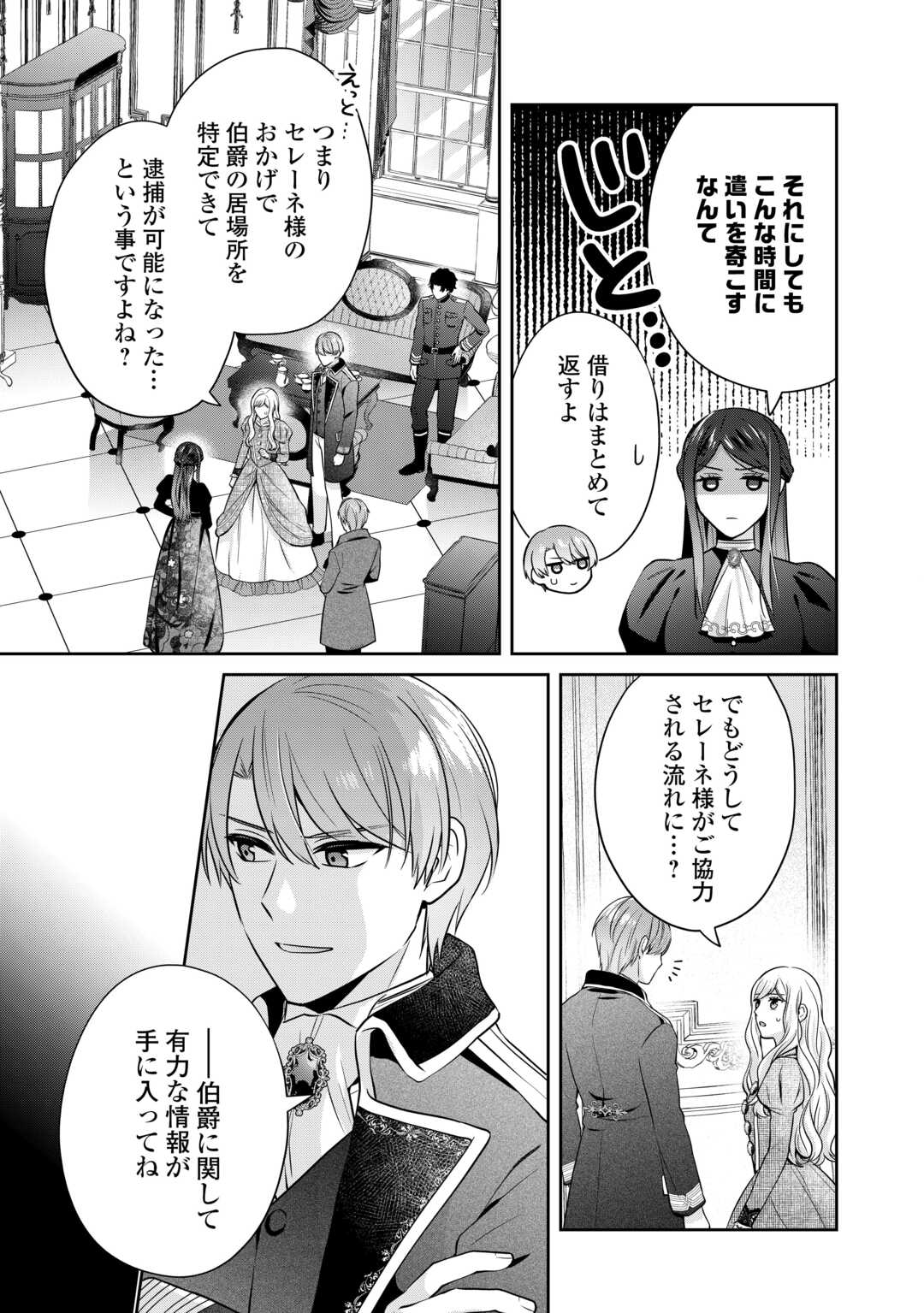 なんで婚約破棄できないの!? 第10話 - Page 3