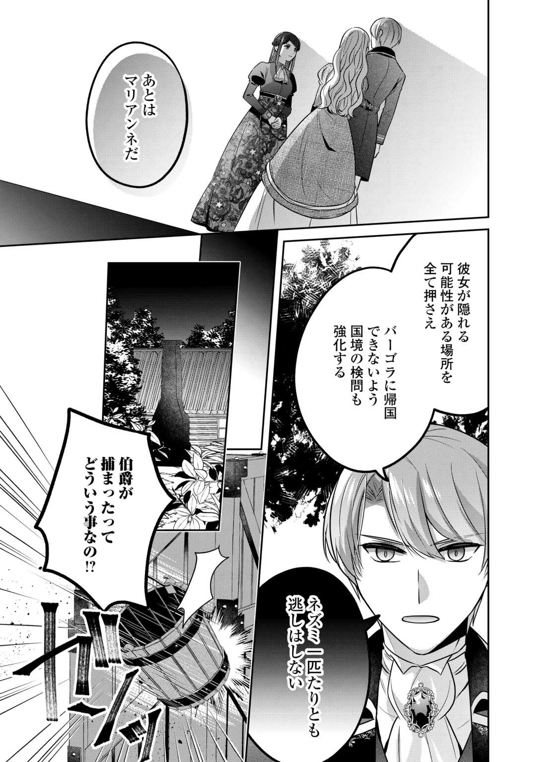 なんで婚約破棄できないの!? 第10話 - Page 21