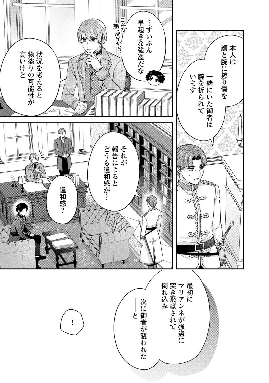 なんで婚約破棄できないの!? 第10話 - Page 5