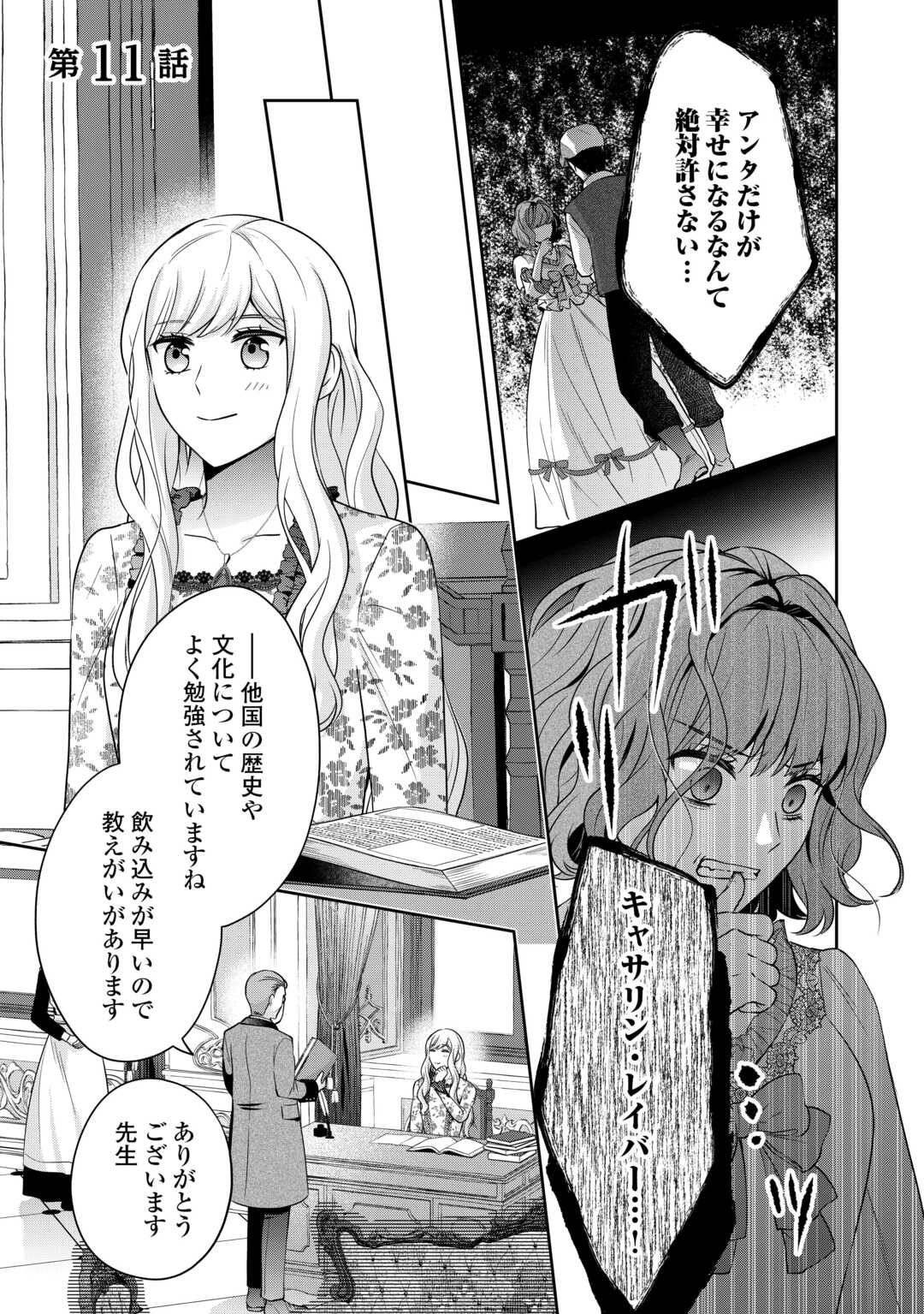 なんで婚約破棄できないの!? 第11話 - Page 1