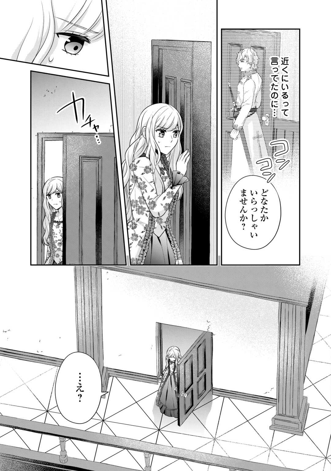 なんで婚約破棄できないの!? 第11話 - Page 13