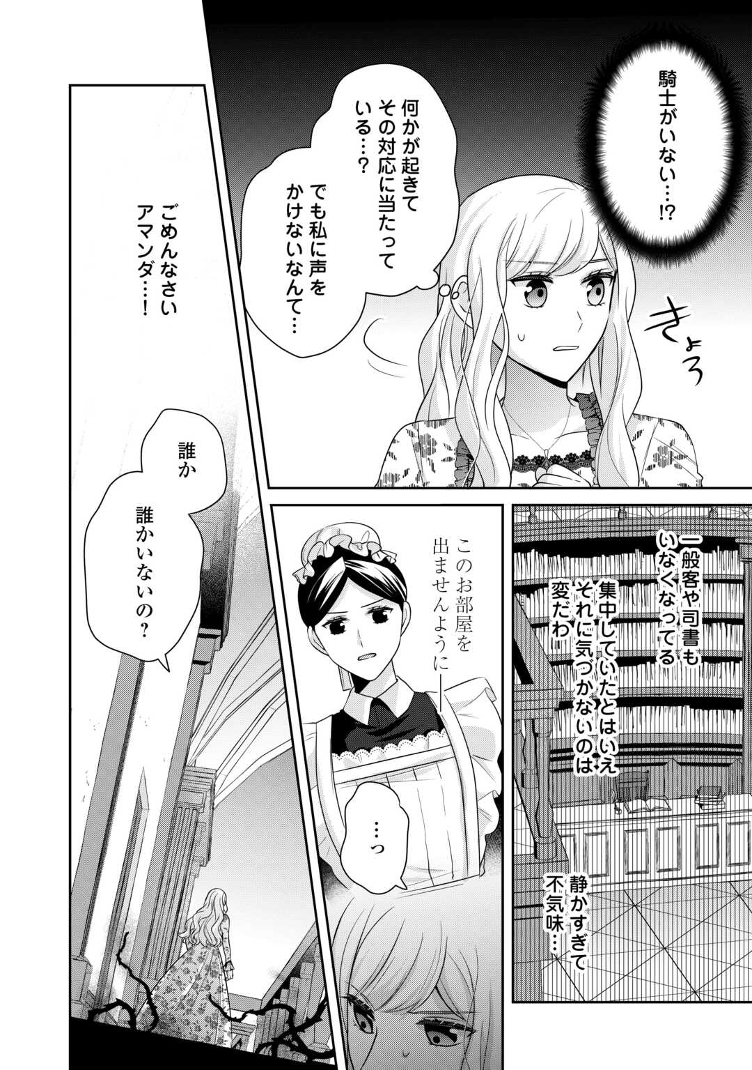 なんで婚約破棄できないの!? 第11話 - Page 14