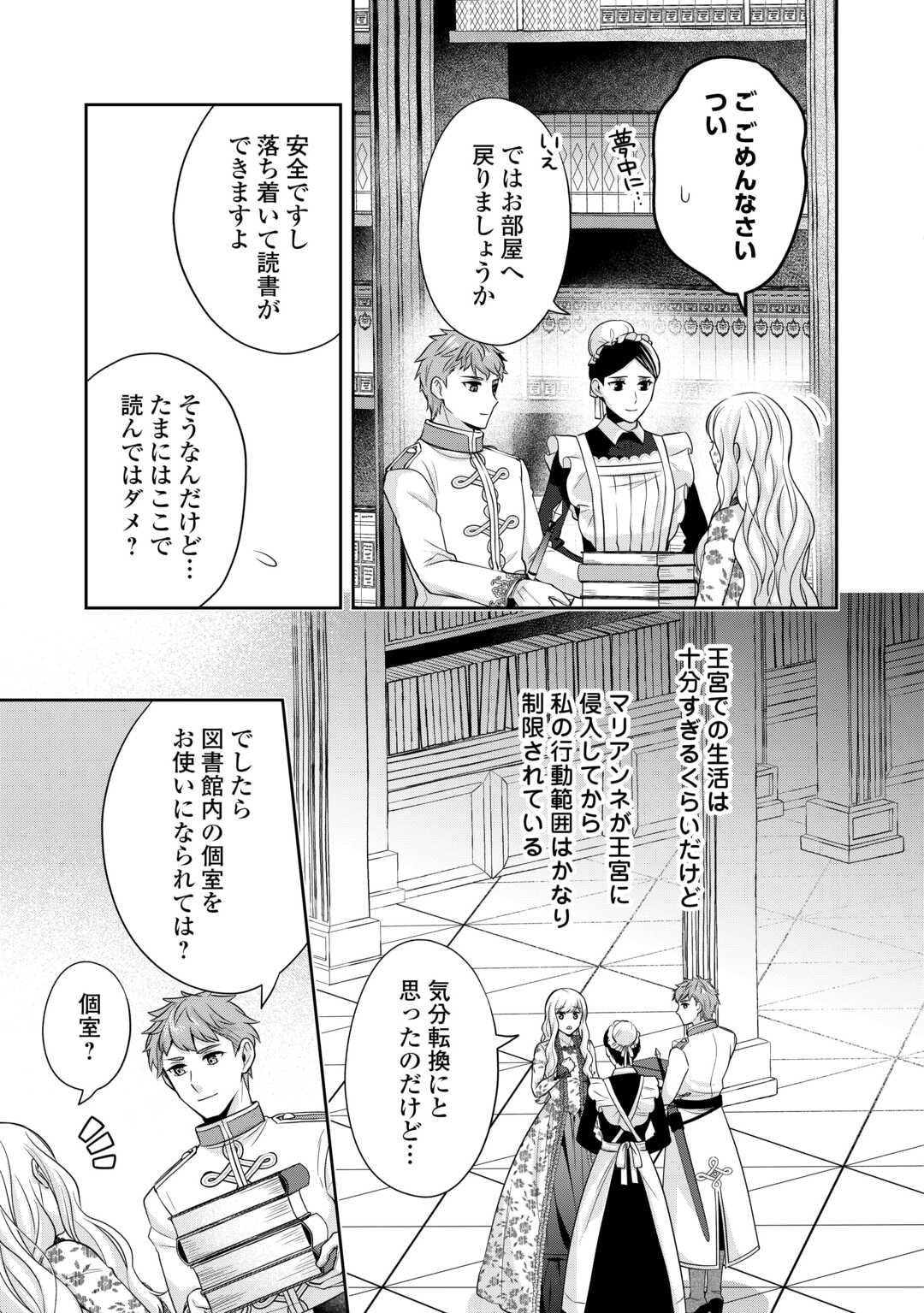 なんで婚約破棄できないの!? 第11話 - Page 5