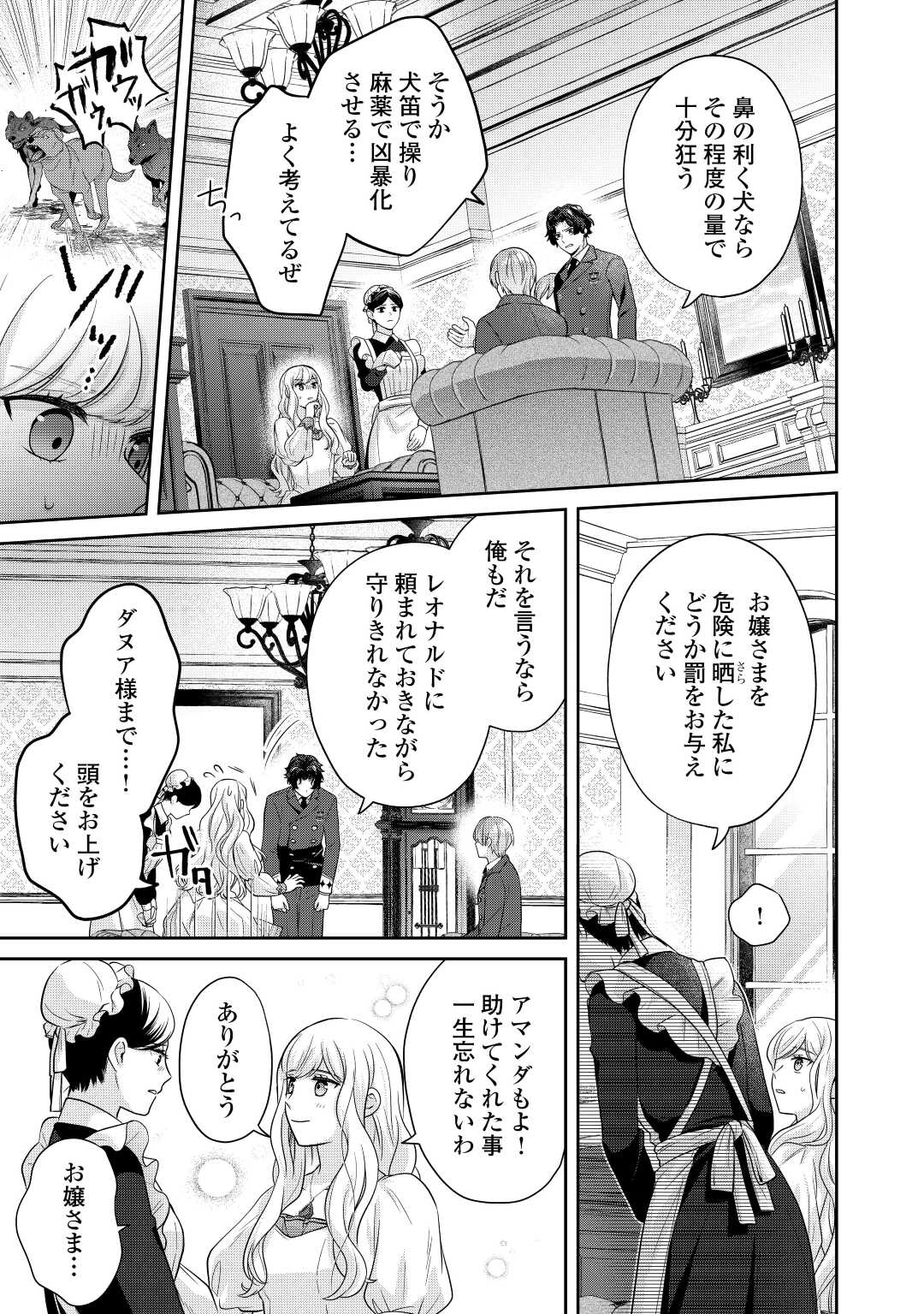 なんで婚約破棄できないの!? 第7.1話 - Page 15