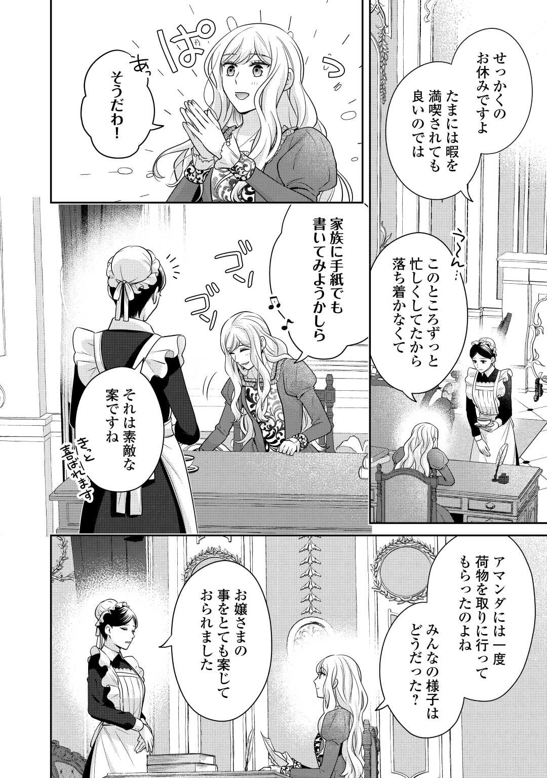 なんで婚約破棄できないの!? 第7.2話 - Page 6