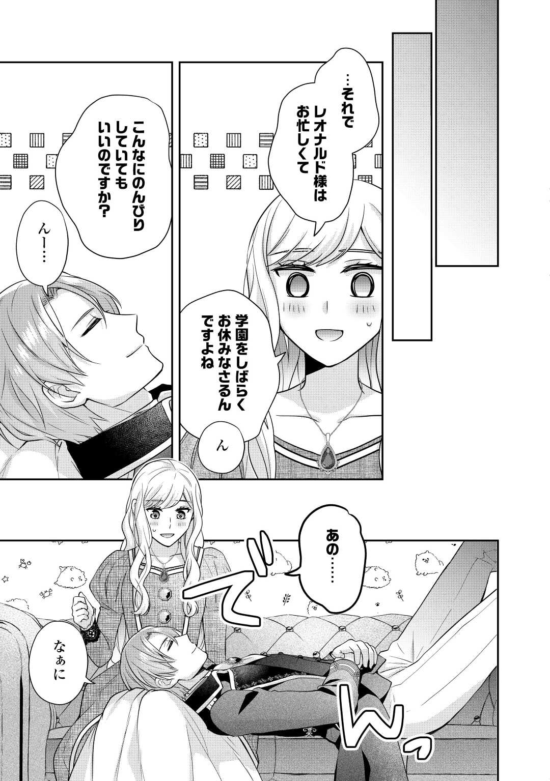 なんで婚約破棄できないの!? 第8話 - Page 17