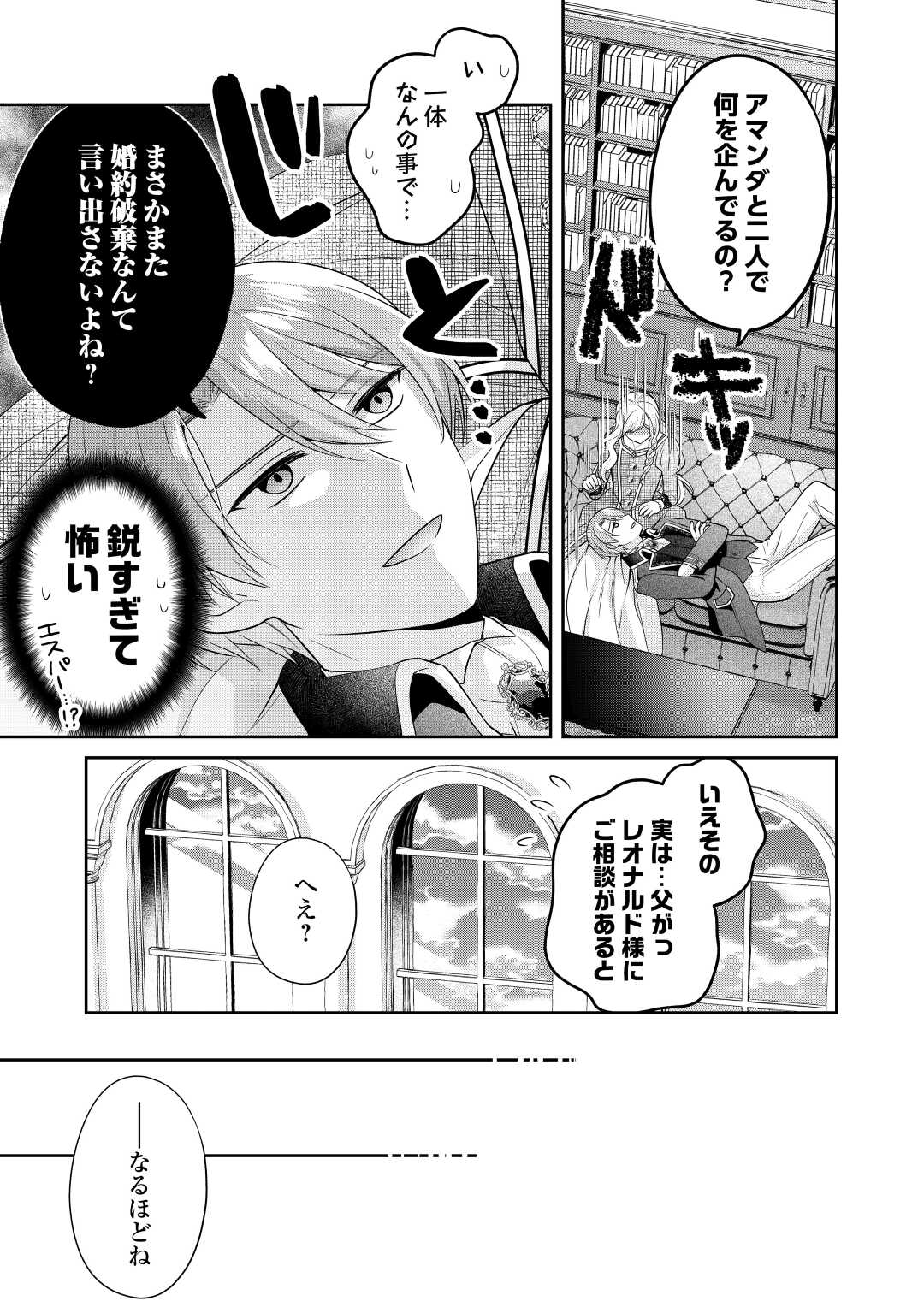 なんで婚約破棄できないの!? 第8話 - Page 19