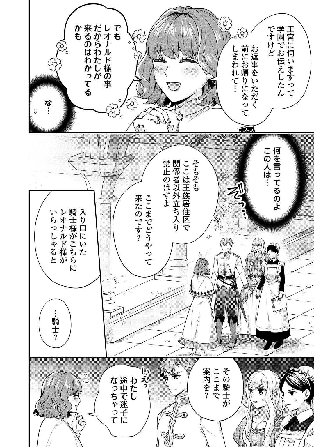 なんで婚約破棄できないの!? 第8話 - Page 4