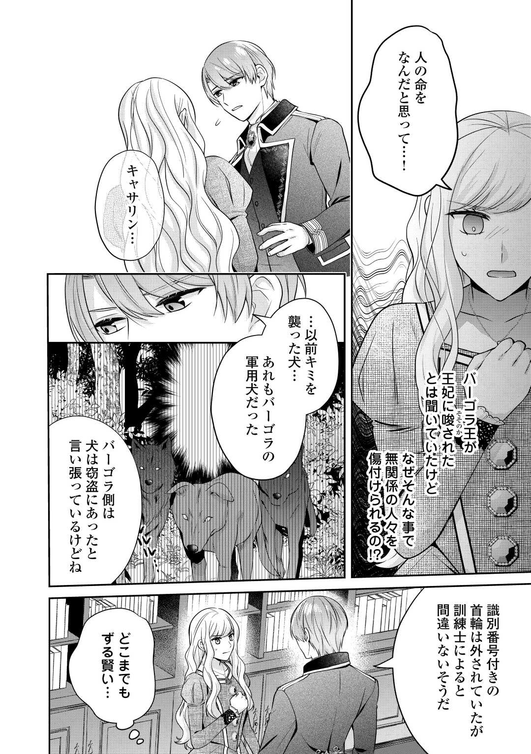 なんで婚約破棄できないの!? 第9話 - Page 18