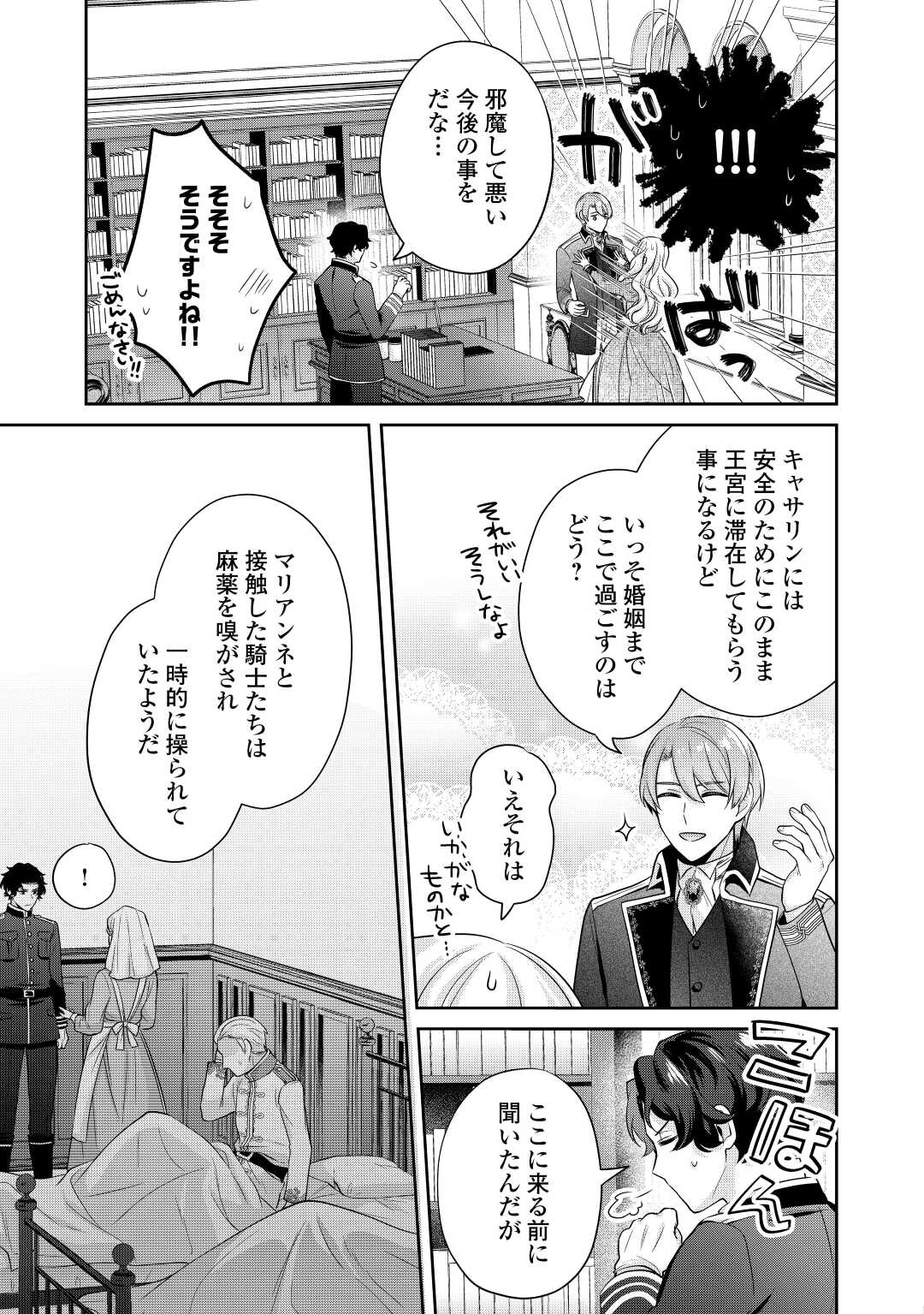 なんで婚約破棄できないの!? 第9話 - Page 23