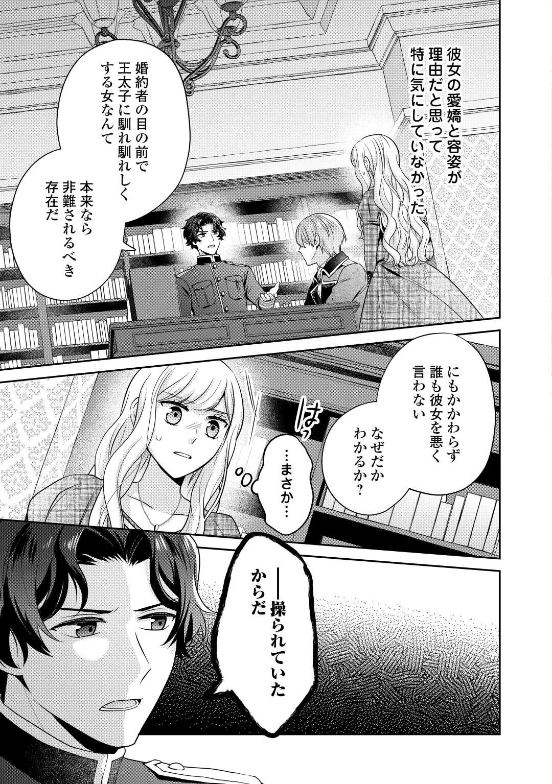 なんで婚約破棄できないの!? 第9話 - Page 5