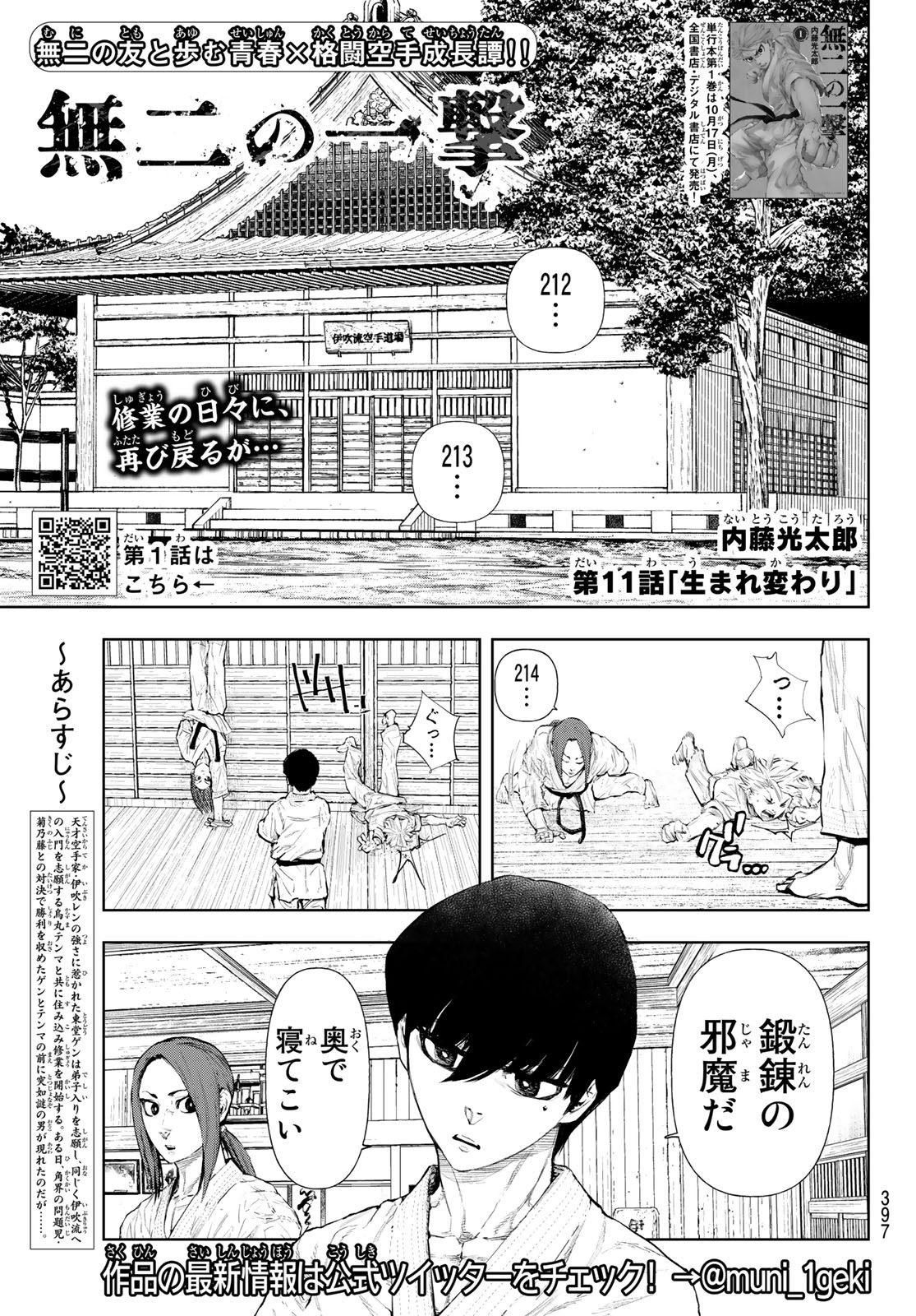 無二の一撃 第11話 - Page 1