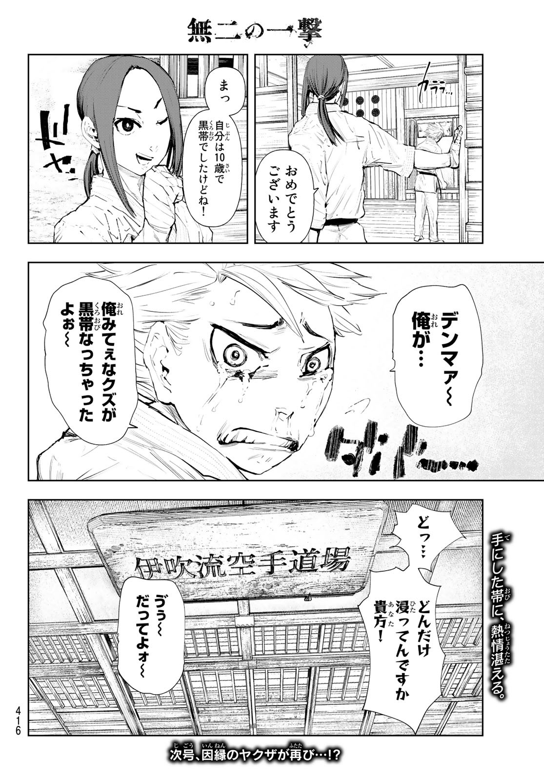 無二の一撃 第11話 - Page 20