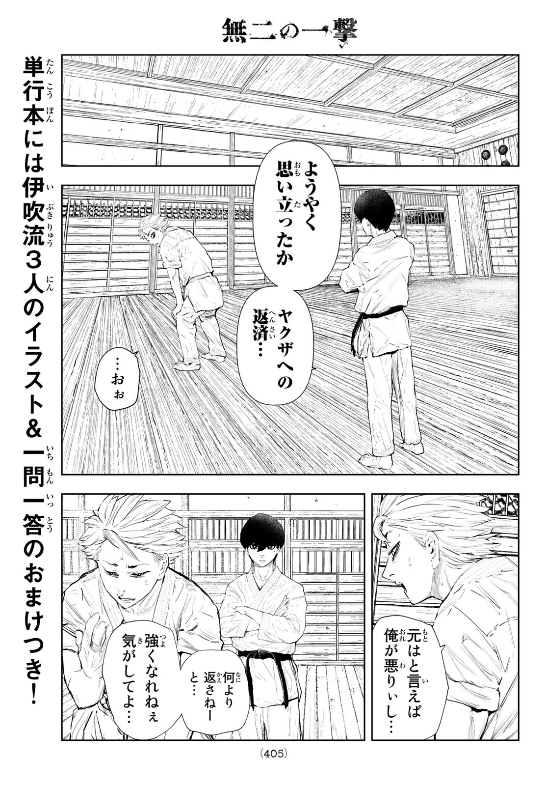 無二の一撃 第11話 - Page 9