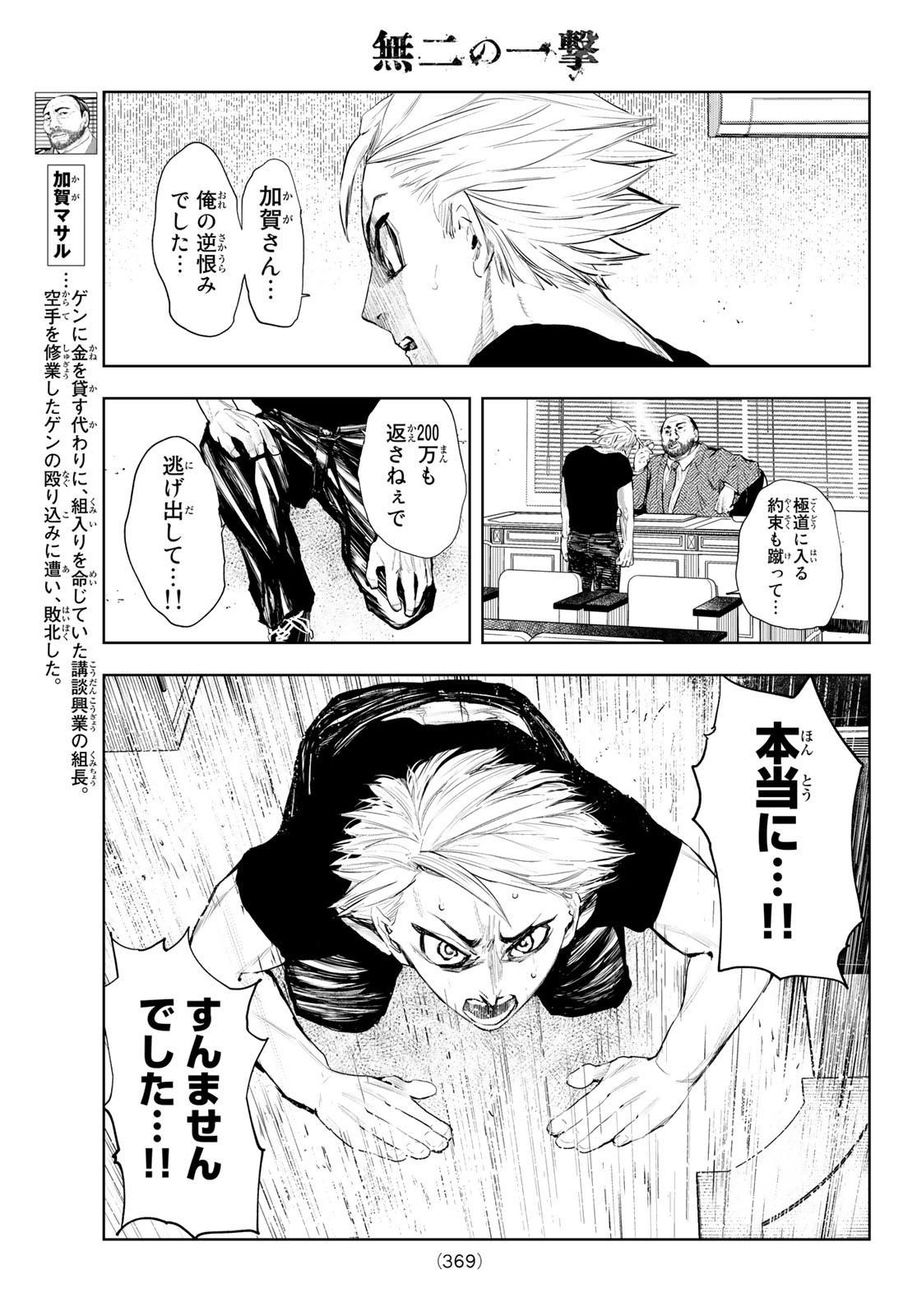無二の一撃 第12話 - Page 3