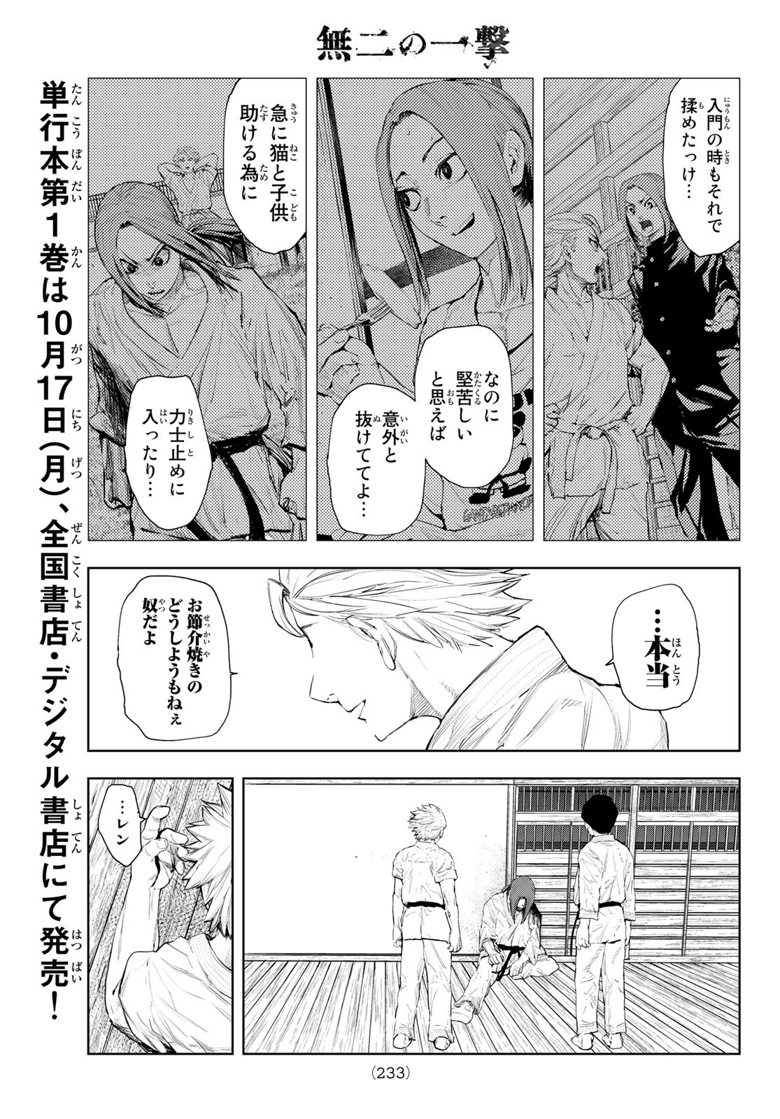 無二の一撃 第13話 - Page 20
