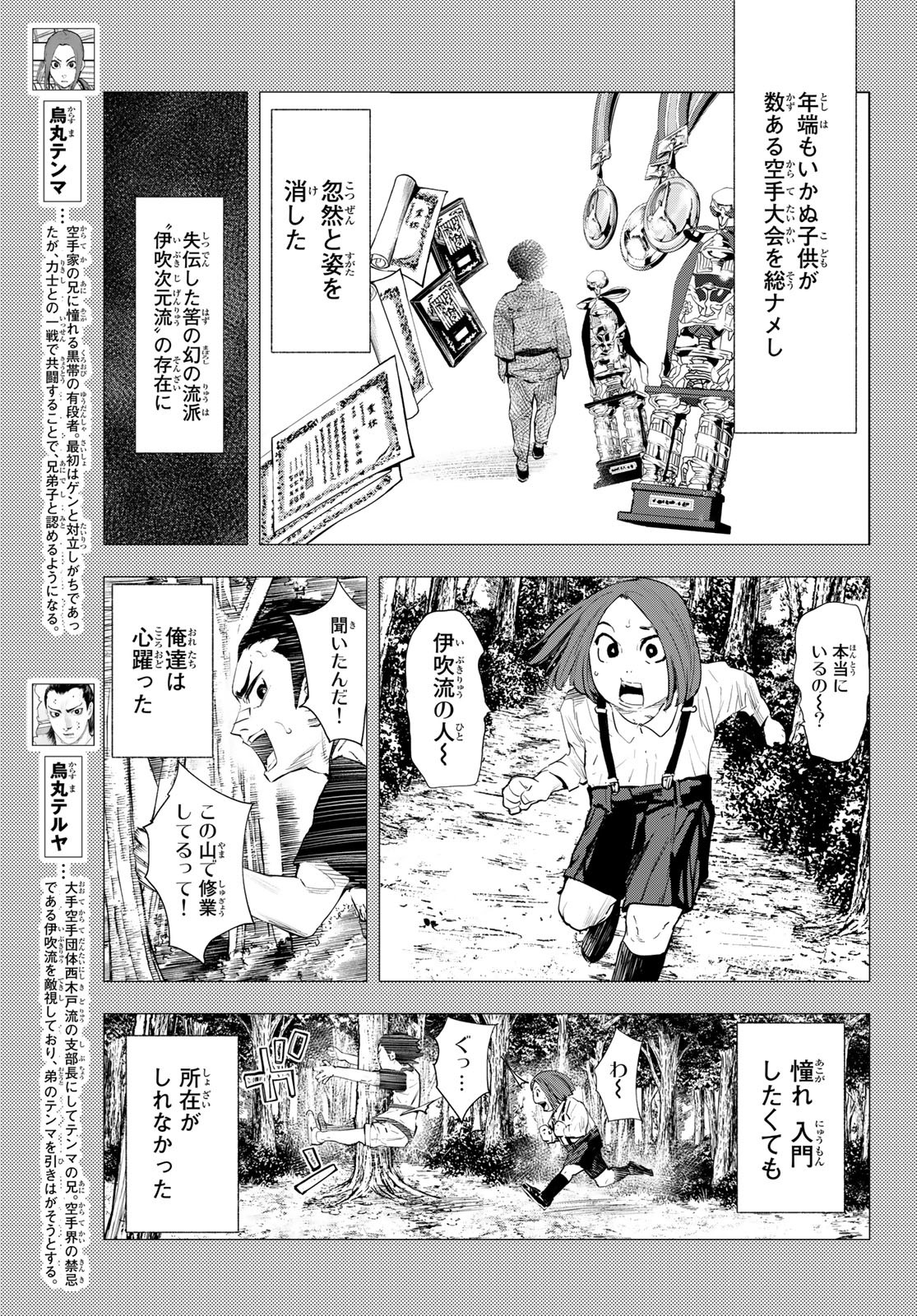 無二の一撃 第14話 - Page 3