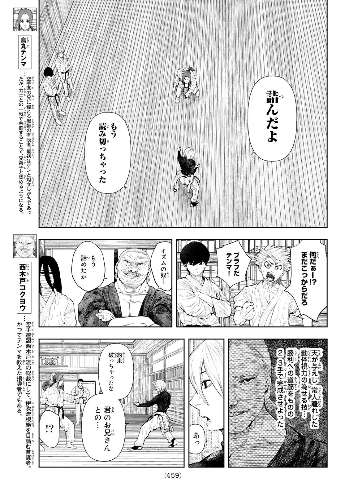 無二の一撃 第19話 - Page 3