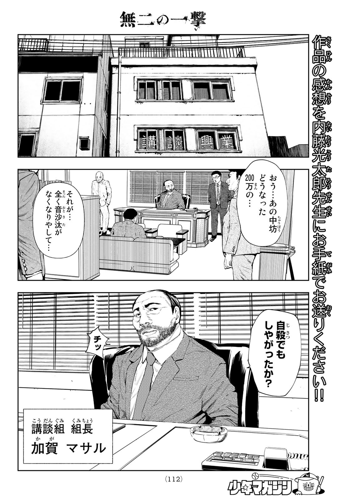 無二の一撃 第2話 - Page 30