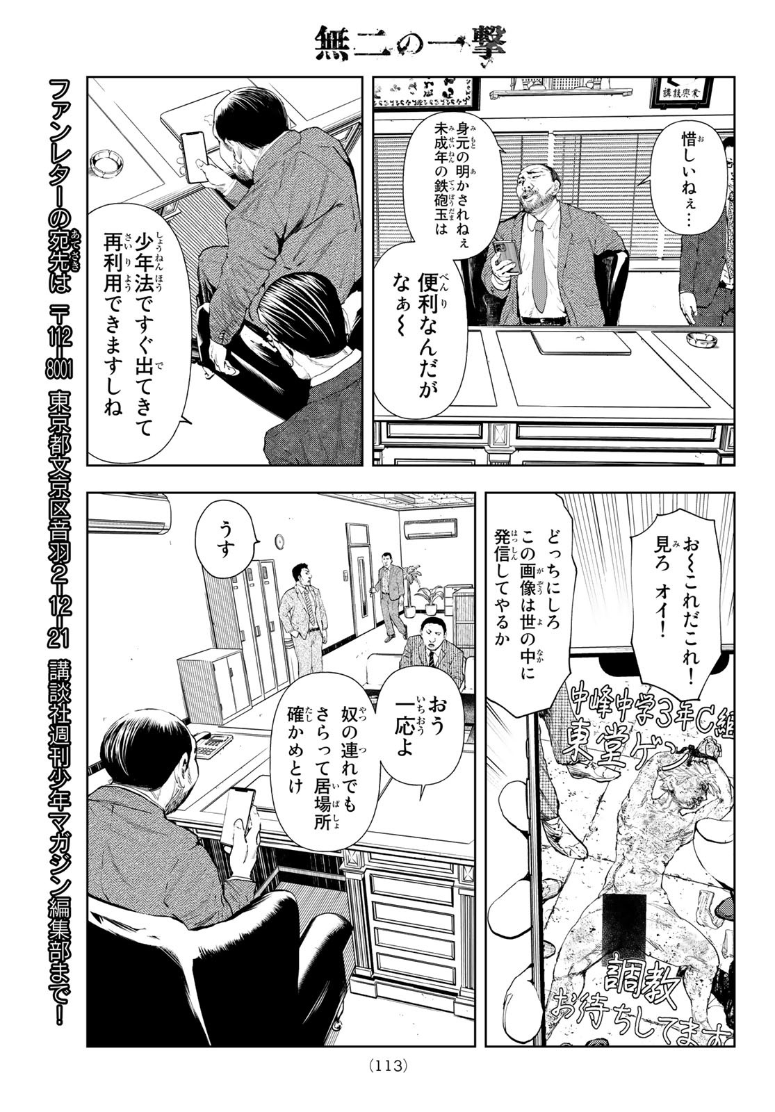 無二の一撃 第2話 - Page 31