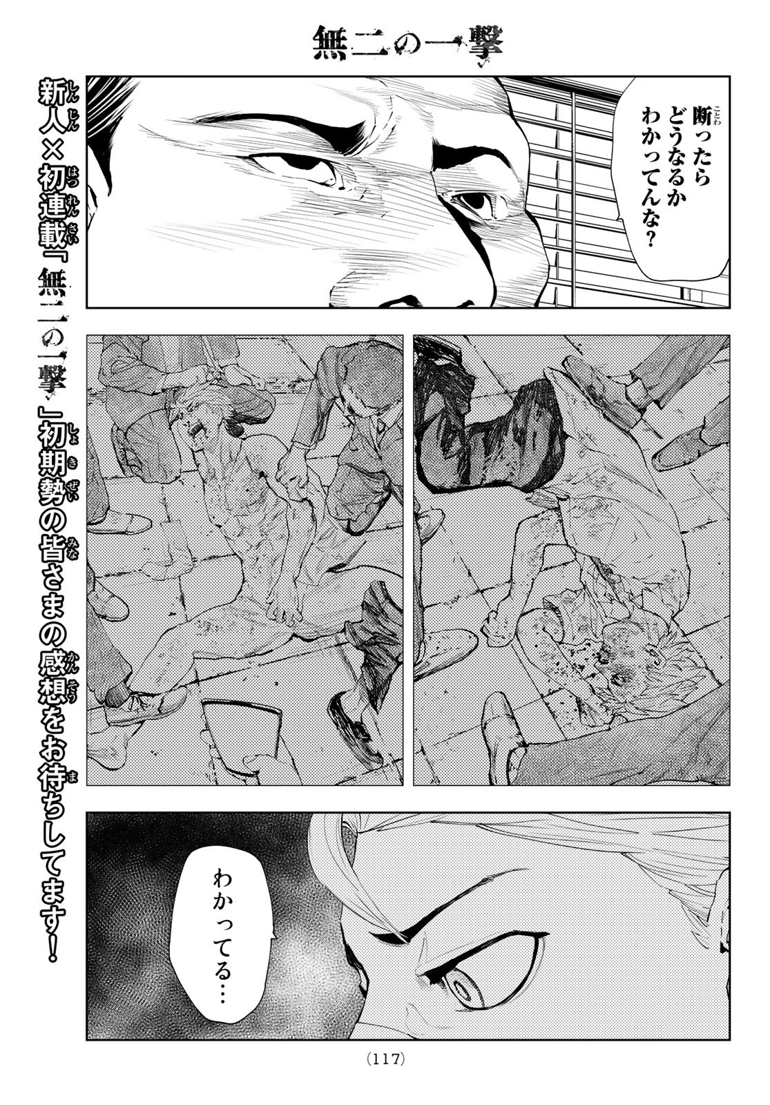 無二の一撃 第2話 - Page 35