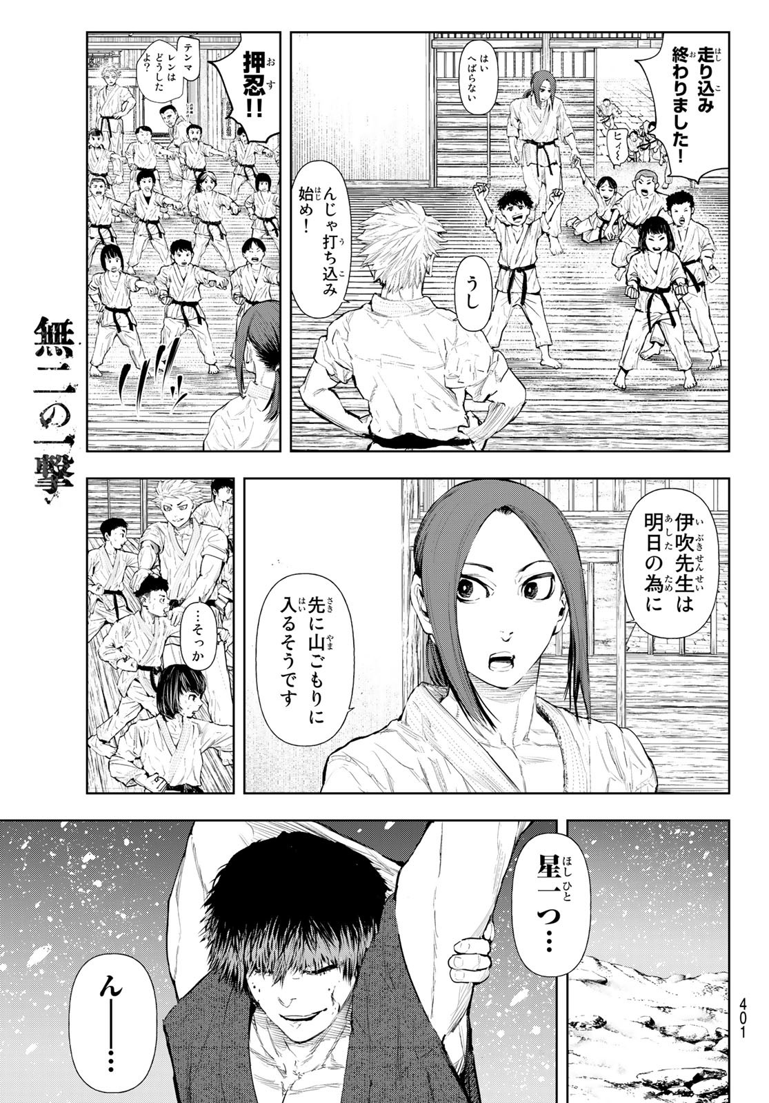 無二の一撃 第22話 - Page 13