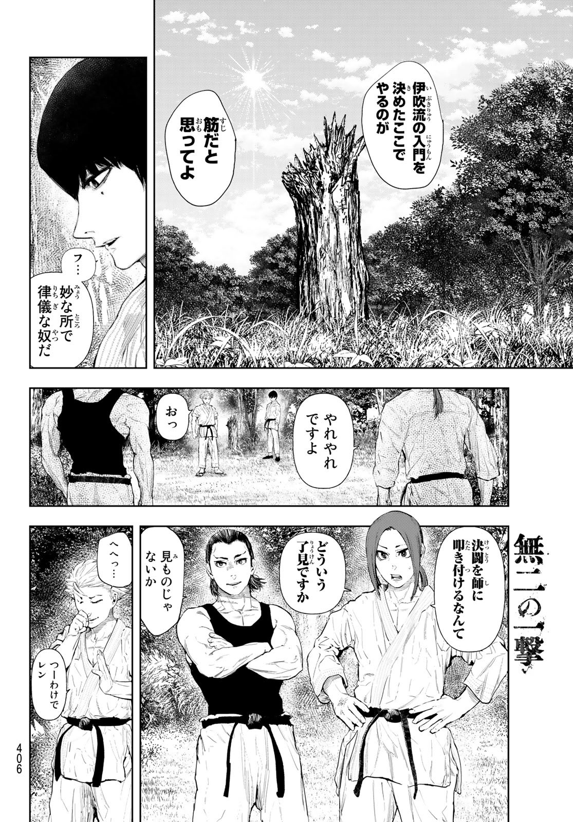 無二の一撃 第22話 - Page 18