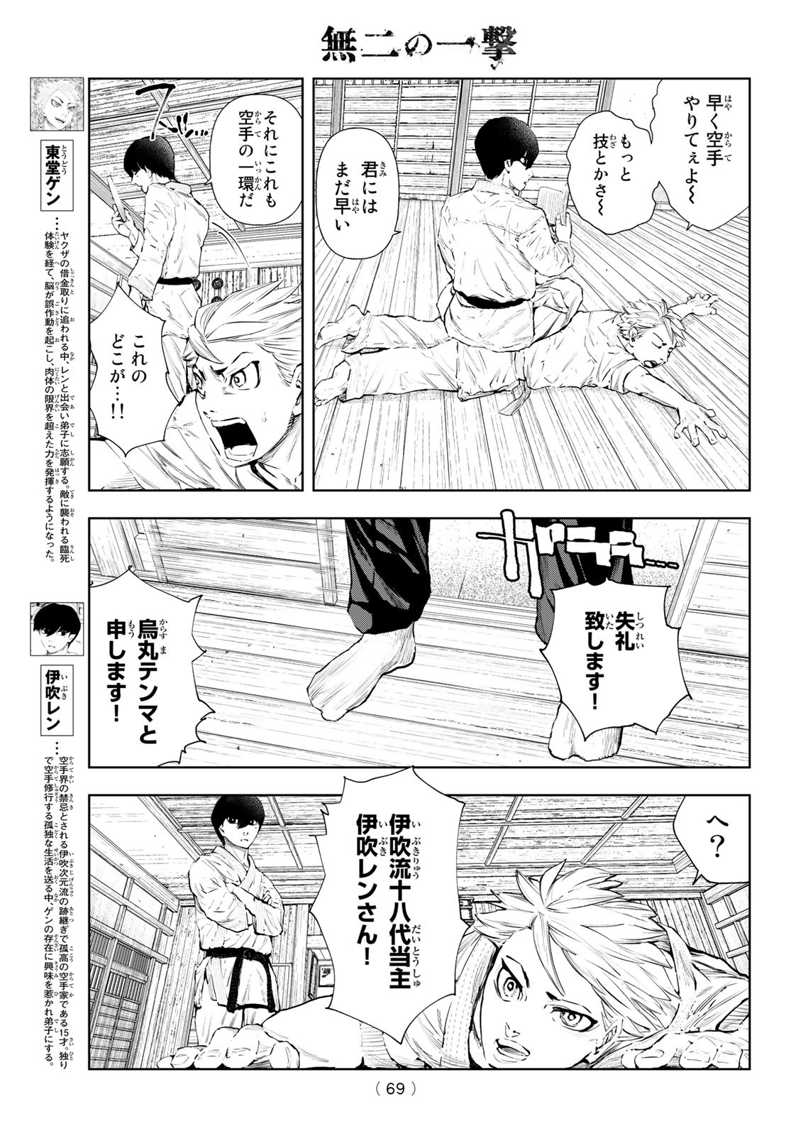 無二の一撃 第4話 - Page 3