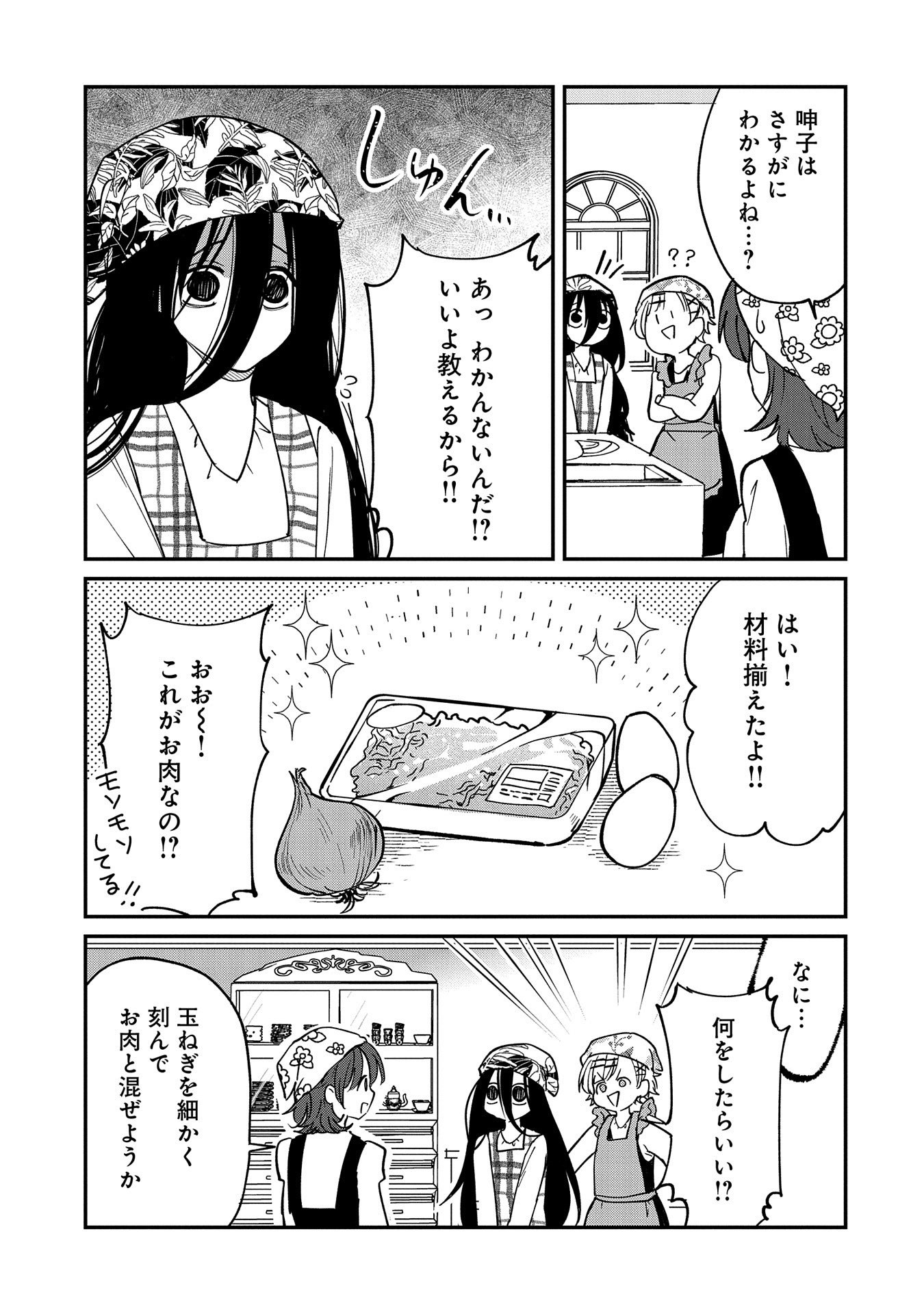 呻子ちゃんは恋してる 第10話 - Page 5