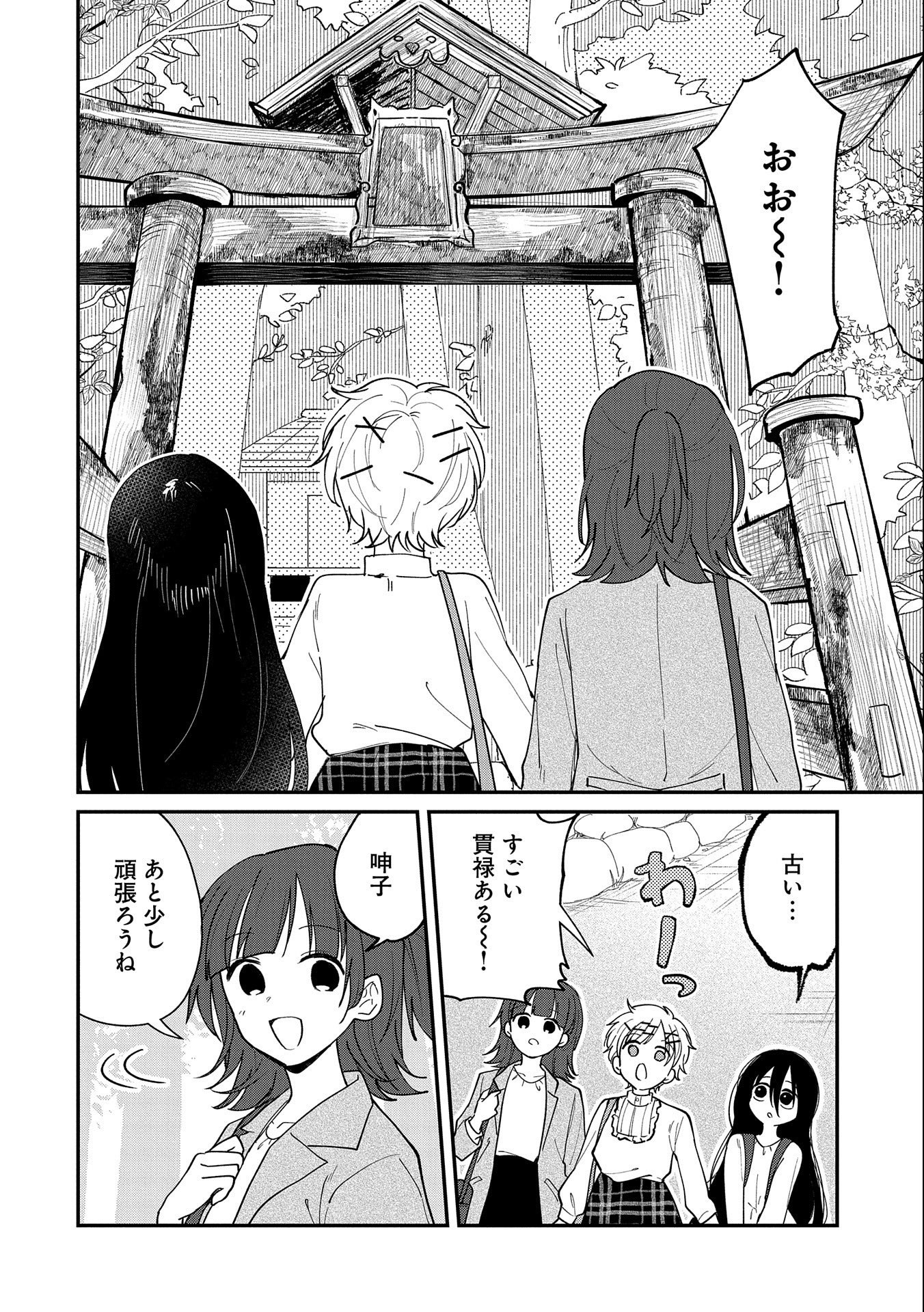 呻子ちゃんは恋してる 第11話 - Page 12