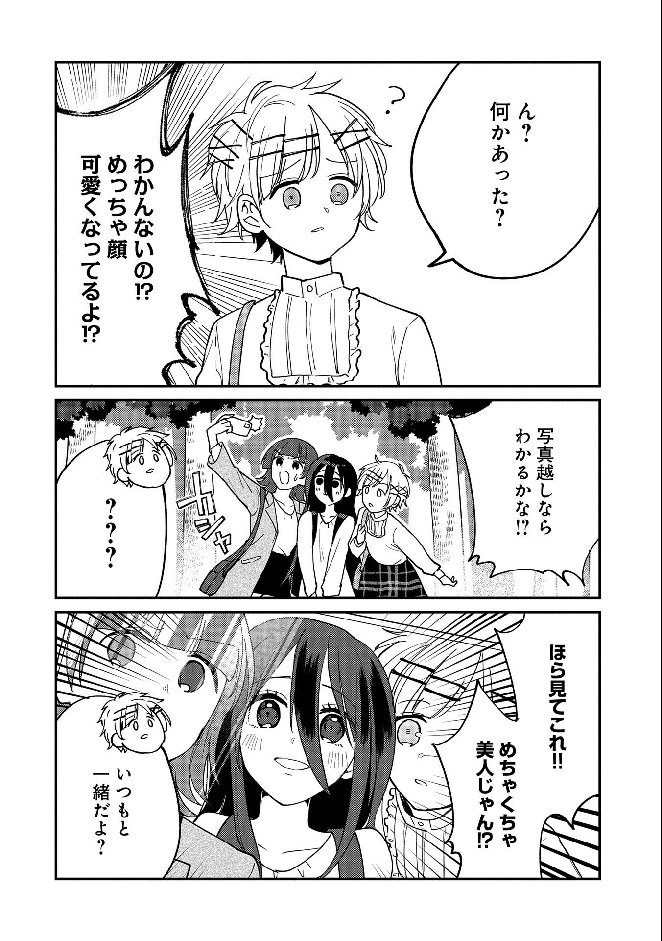 呻子ちゃんは恋してる 第11話 - Page 14