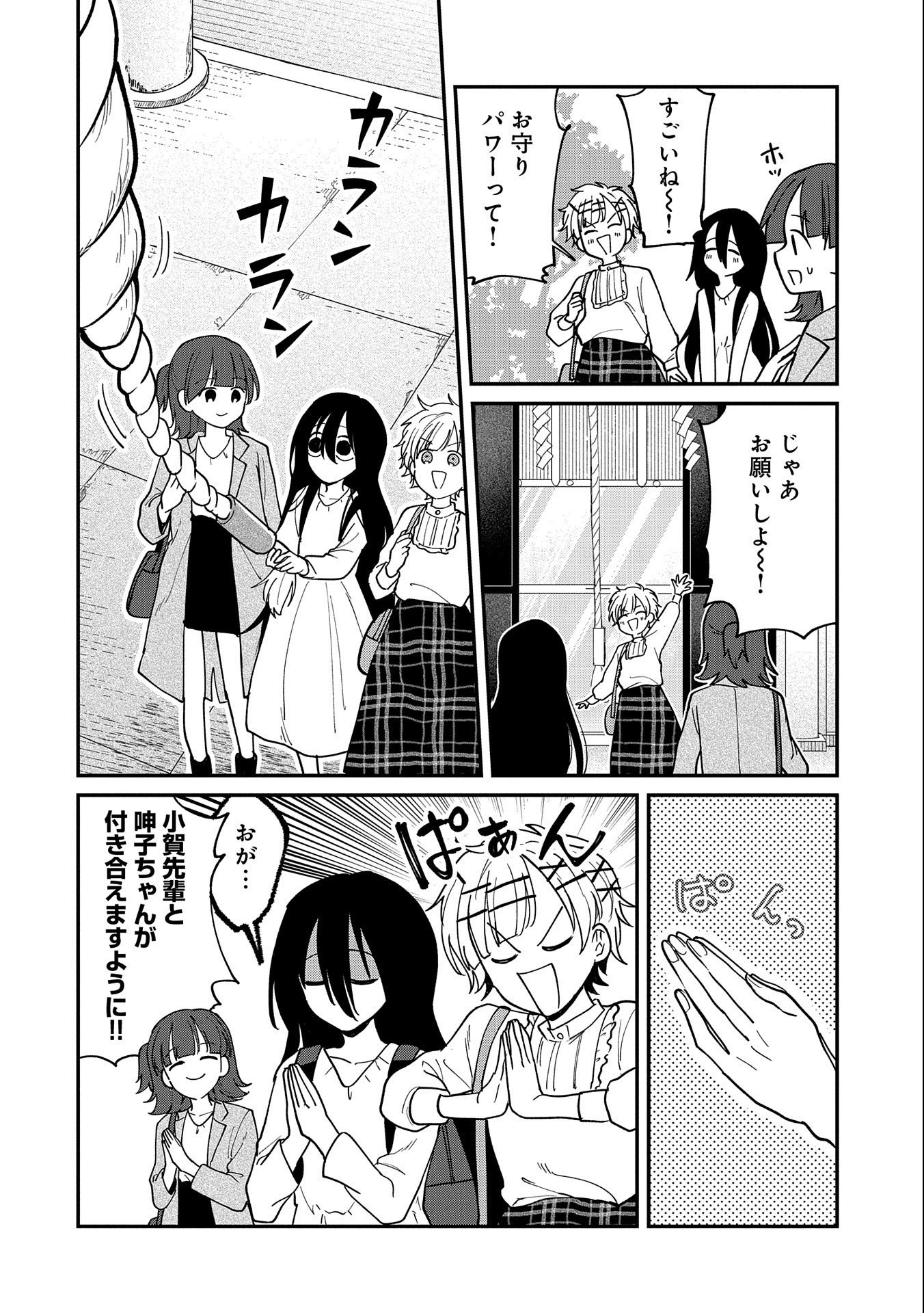 呻子ちゃんは恋してる 第11話 - Page 8