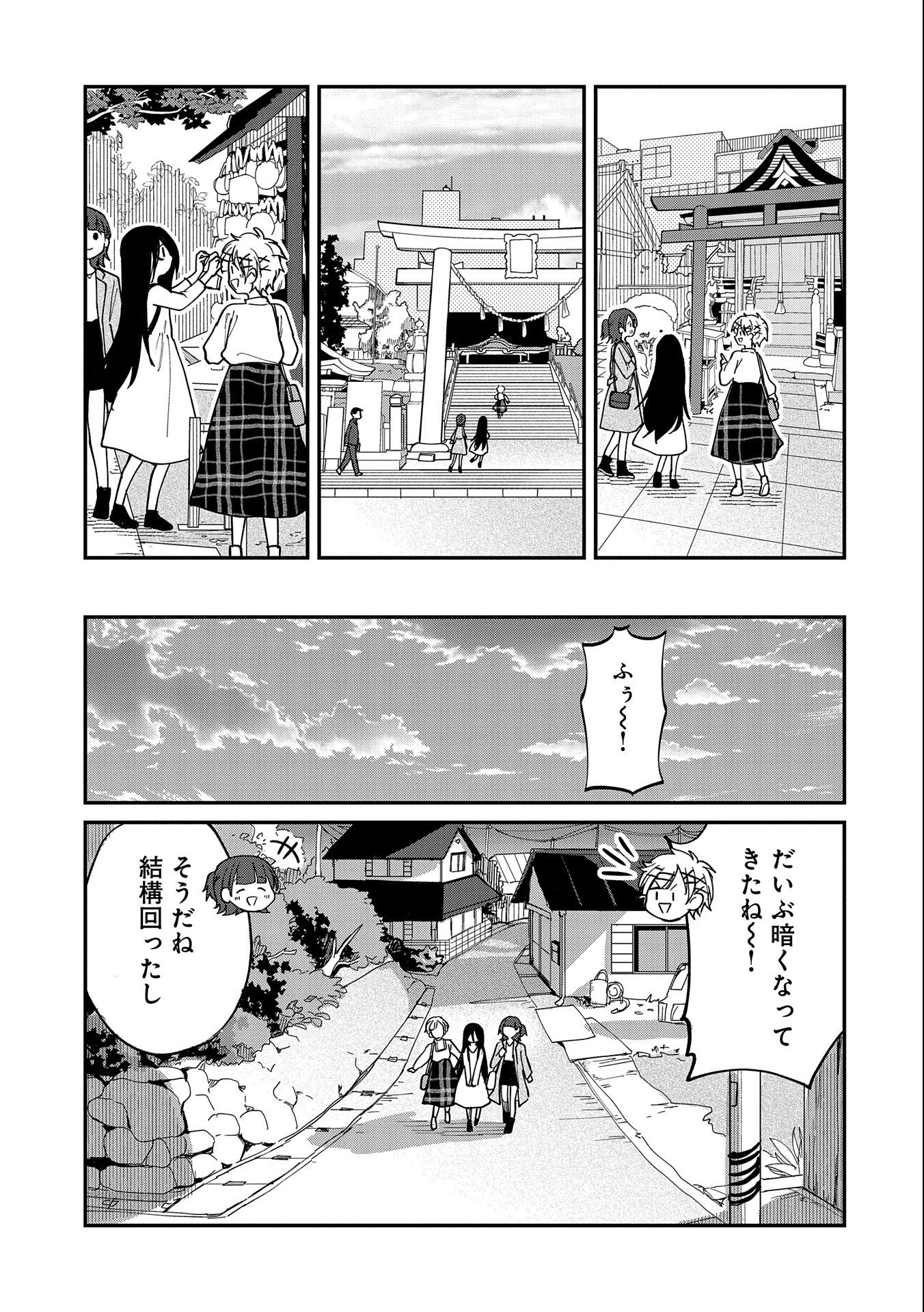 呻子ちゃんは恋してる 第11話 - Page 9