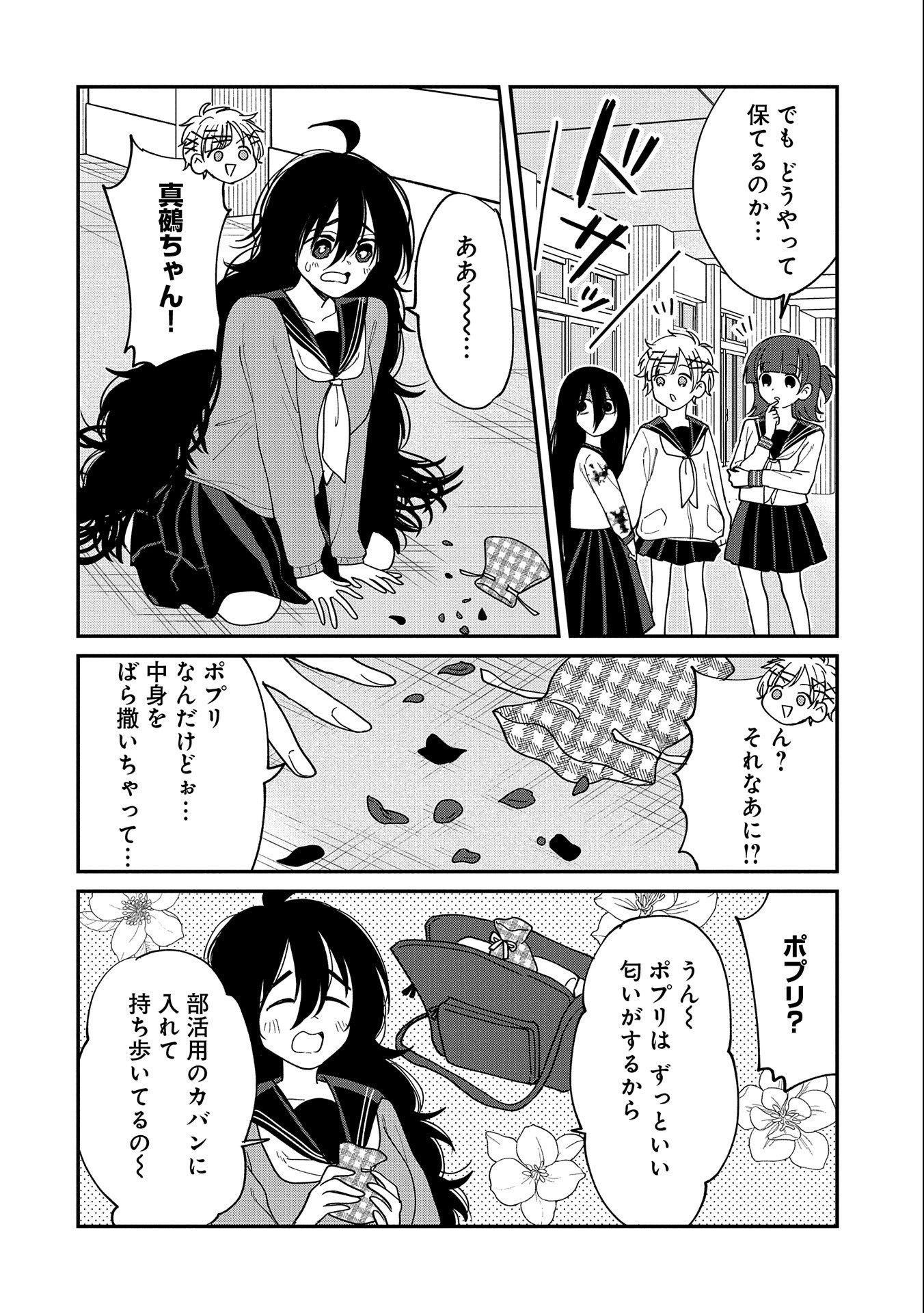 呻子ちゃんは恋してる 第14話 - Page 2