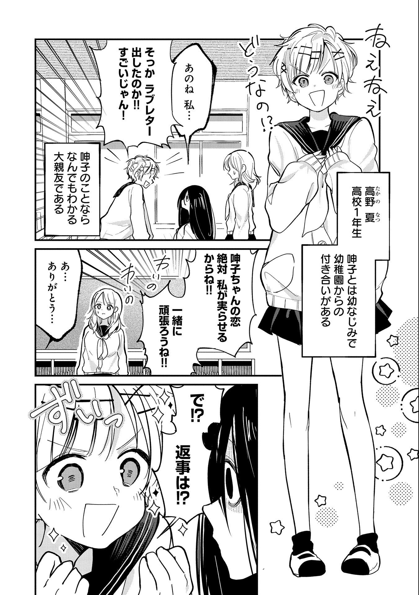 呻子ちゃんは恋してる 第2話 - Page 4