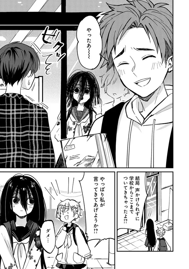 呻子ちゃんは恋してる 第4話 - Page 9