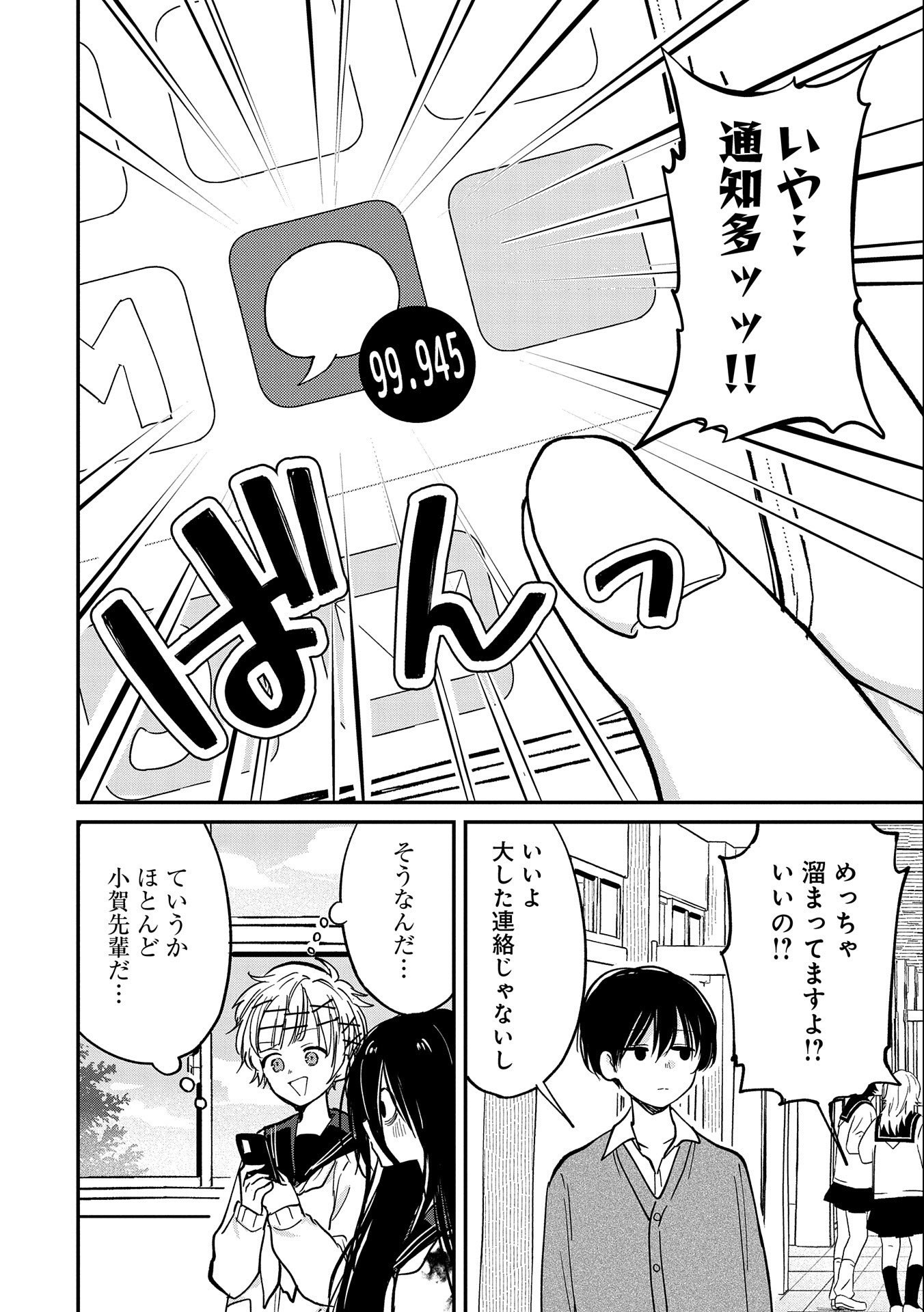 呻子ちゃんは恋してる 第5話 - Page 8