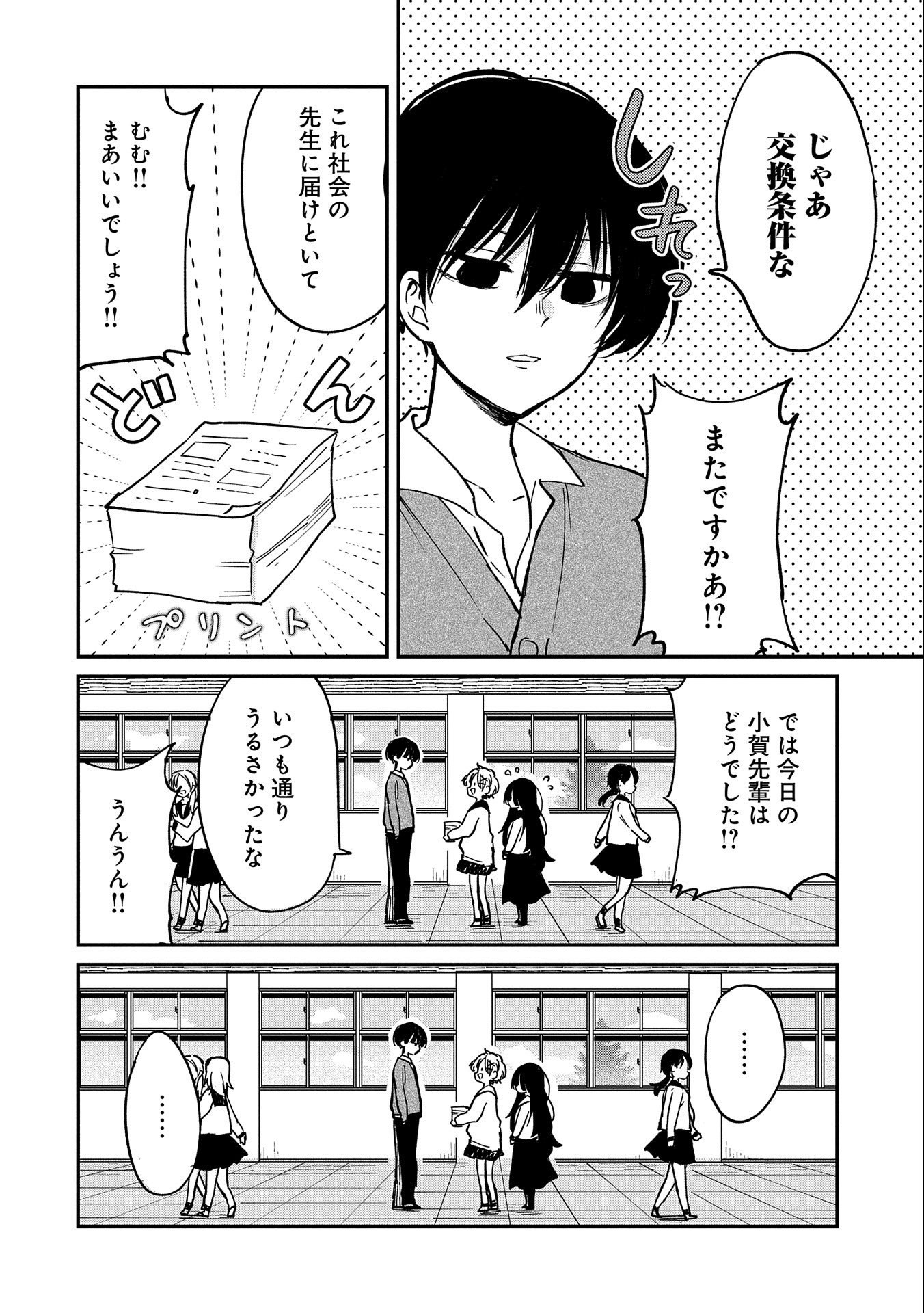 呻子ちゃんは恋してる 第5話 - Page 10