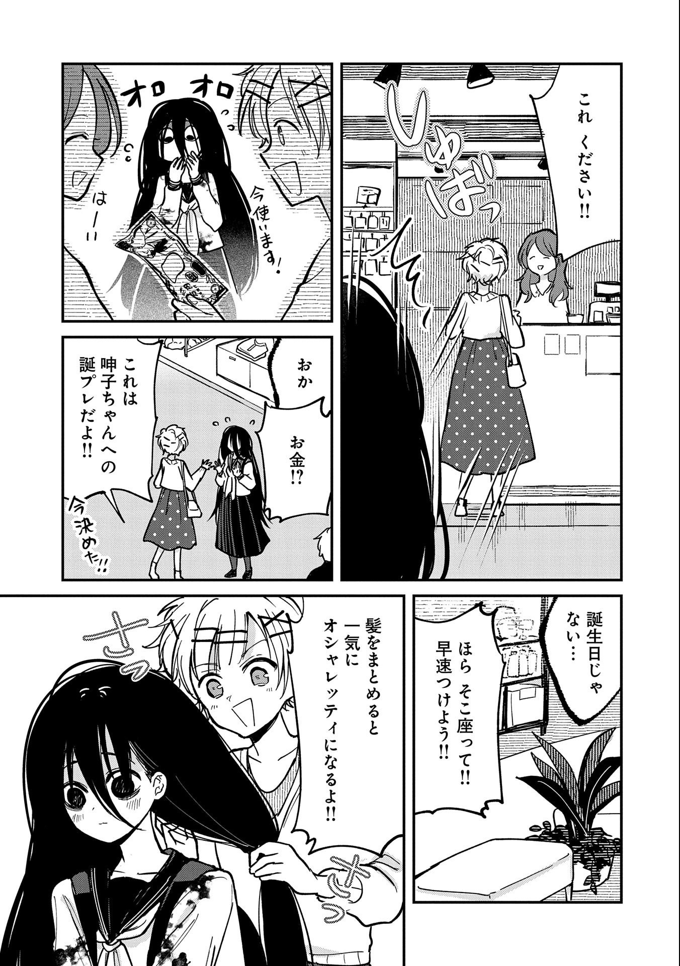 呻子ちゃんは恋してる 第6話 - Page 7