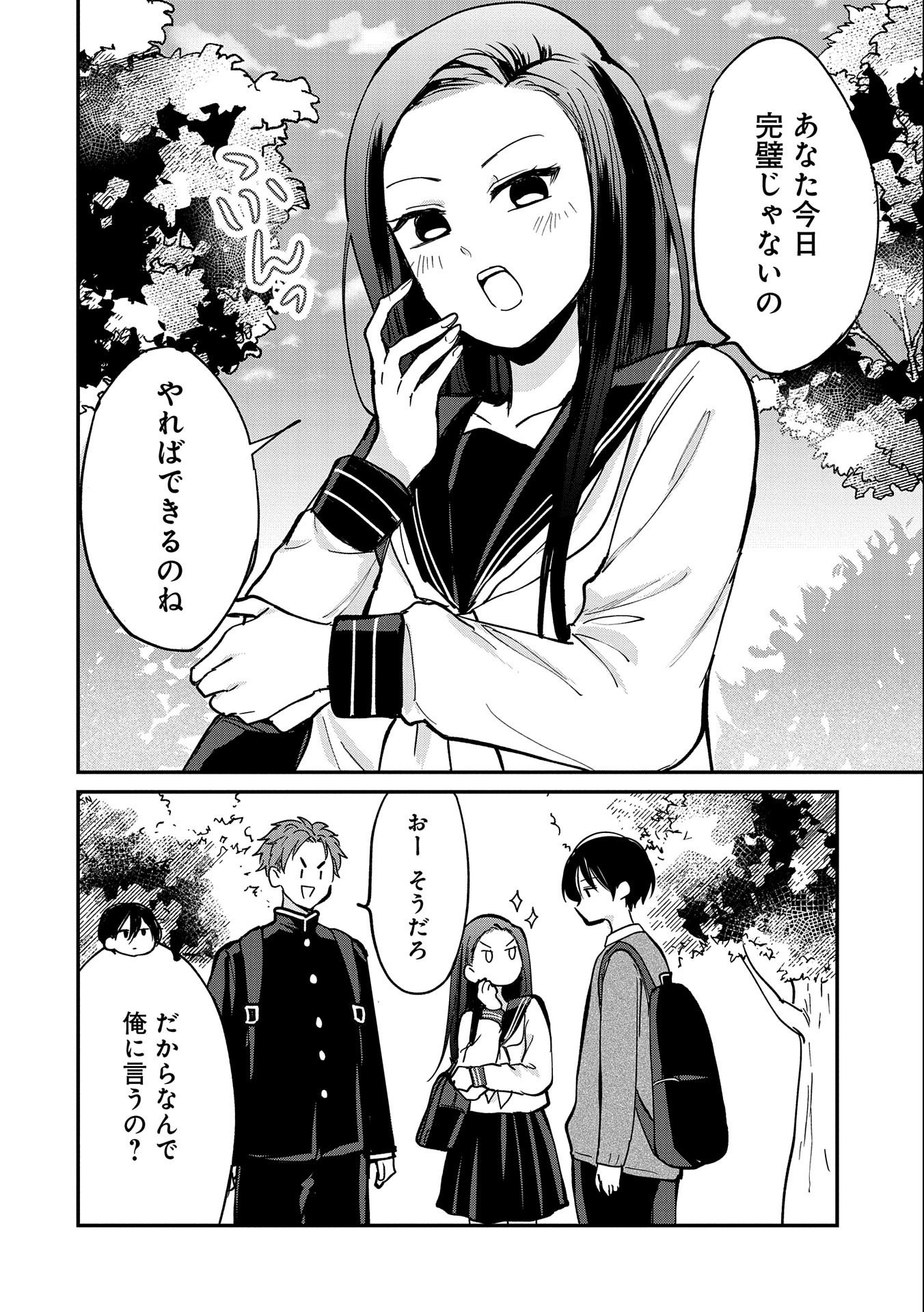 呻子ちゃんは恋してる 第7話 - Page 16