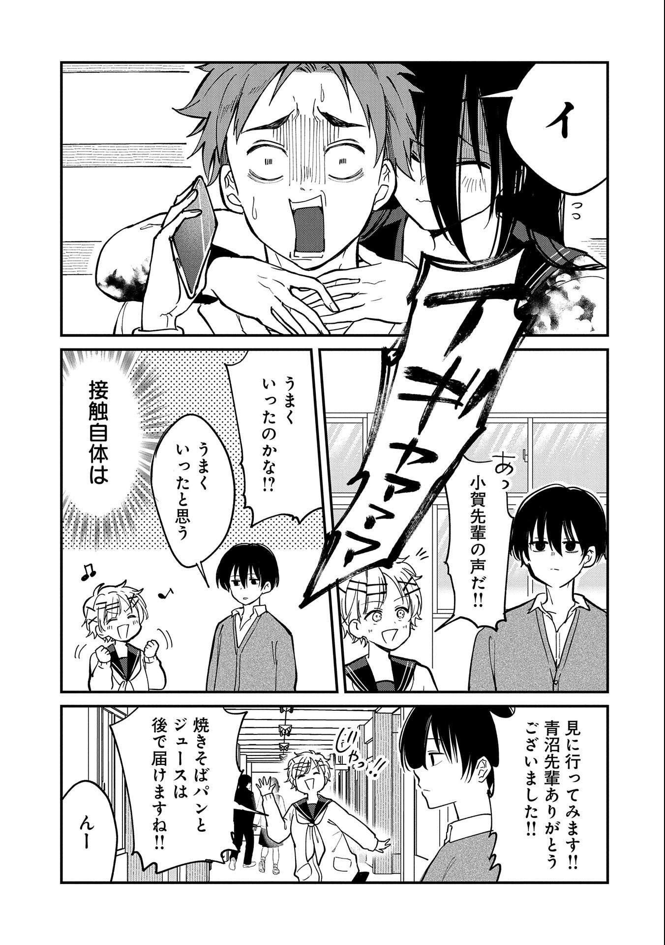 呻子ちゃんは恋してる 第9話 - Page 19