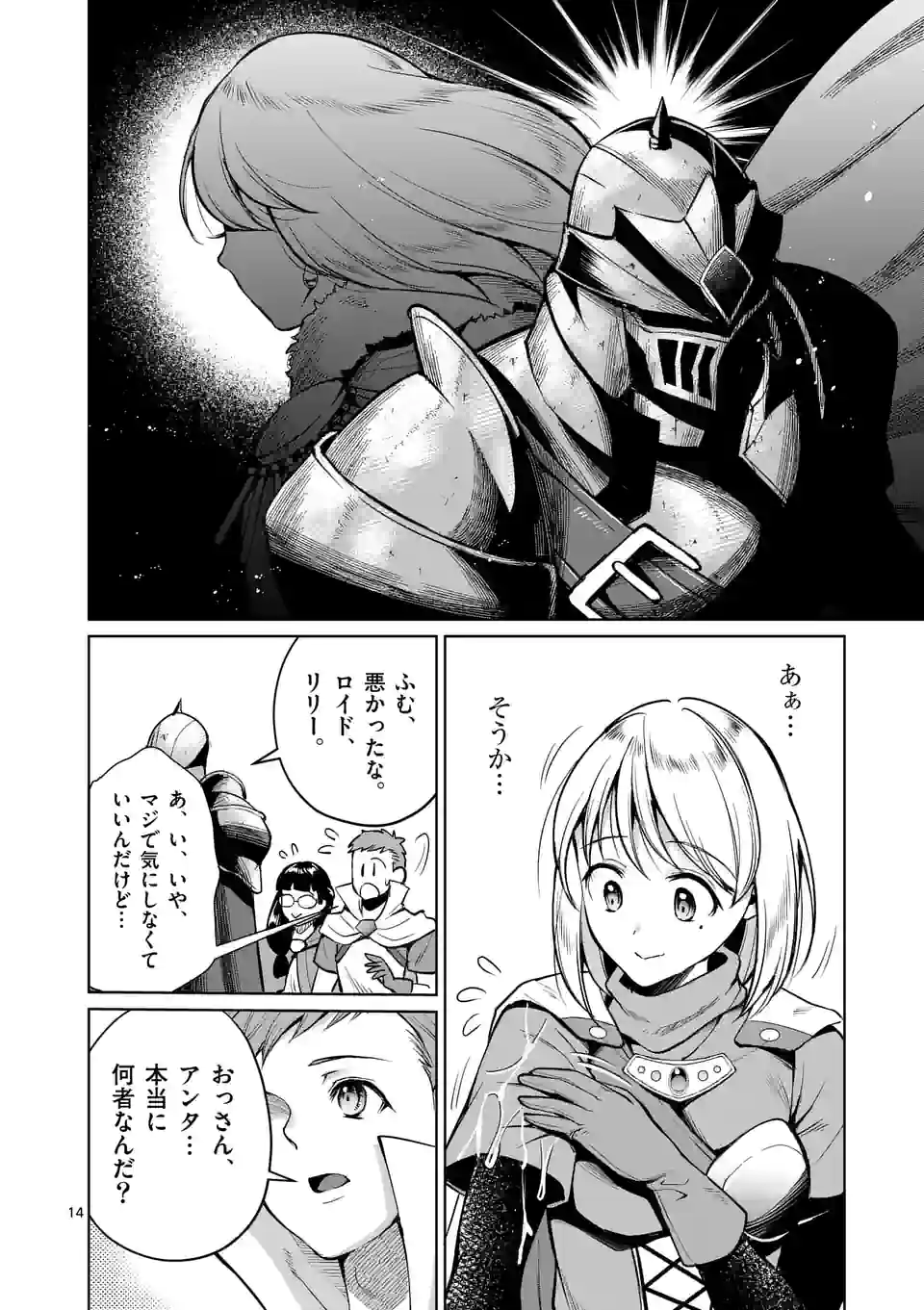 元将軍のアンデッドナイト 第10.1話 - Page 14