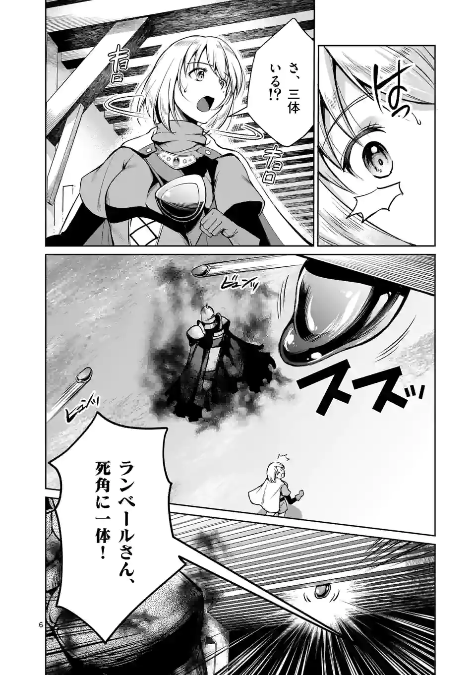 元将軍のアンデッドナイト 第10.1話 - Page 6