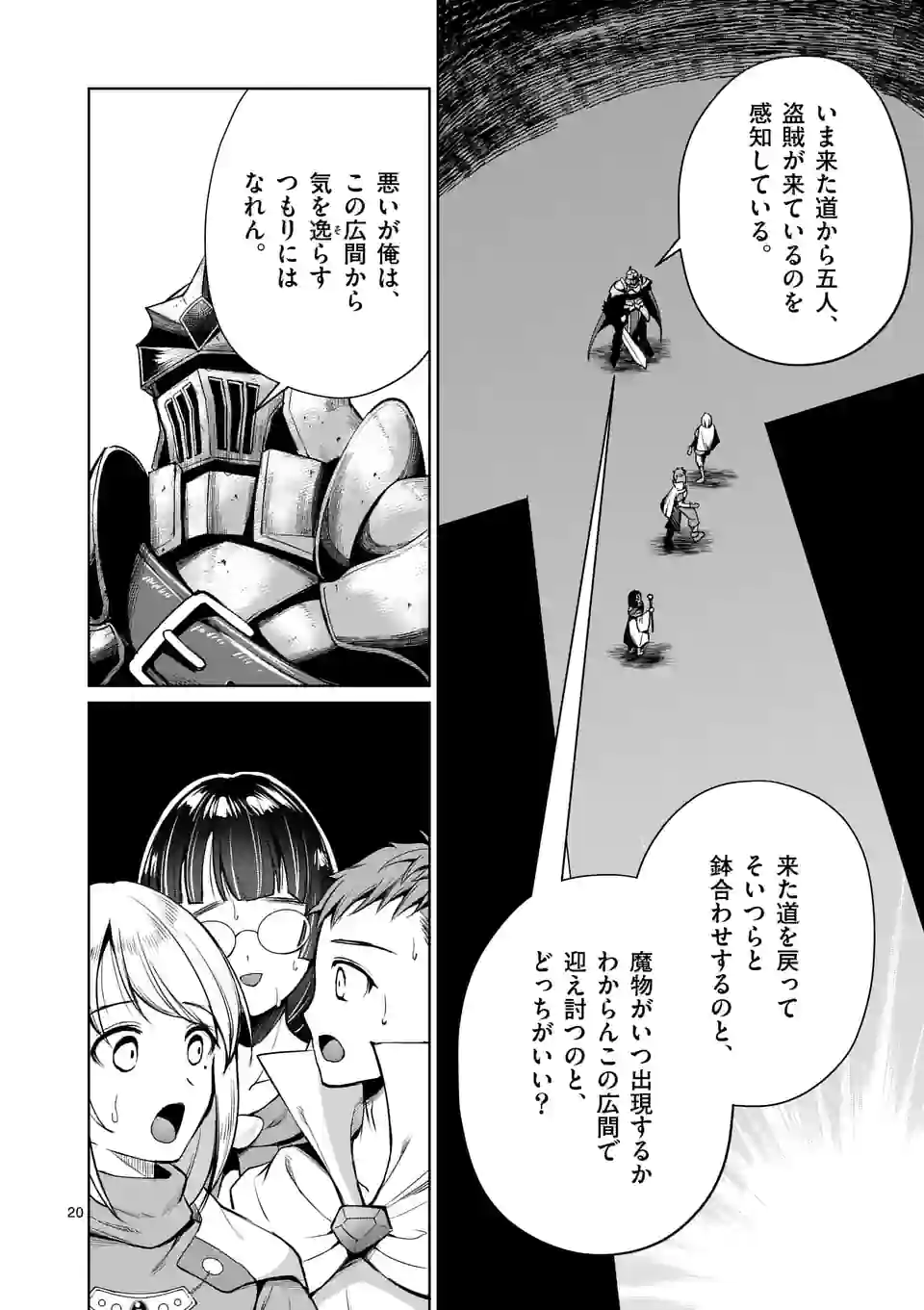 元将軍のアンデッドナイト 第10.2話 - Page 6