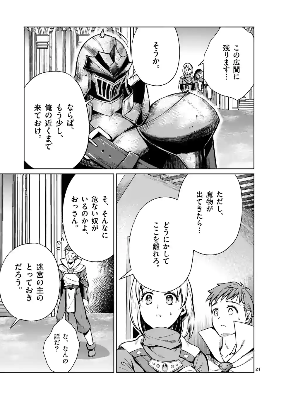 元将軍のアンデッドナイト 第10.2話 - Page 7