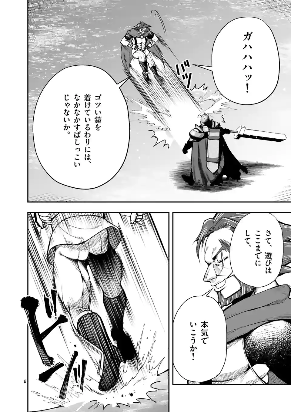 元将軍のアンデッドナイト 第11.1話 - Page 6