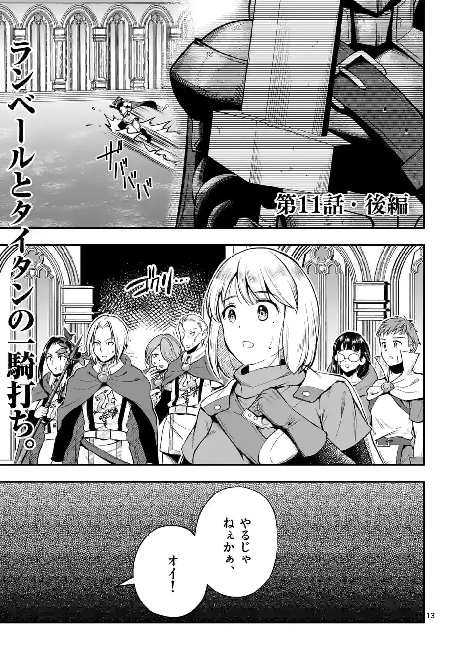 元将軍のアンデッドナイト 第11.2話 - Page 1