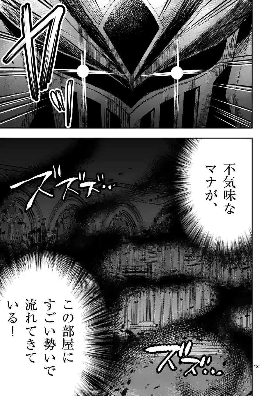 元将軍のアンデッドナイト 第12.1話 - Page 13